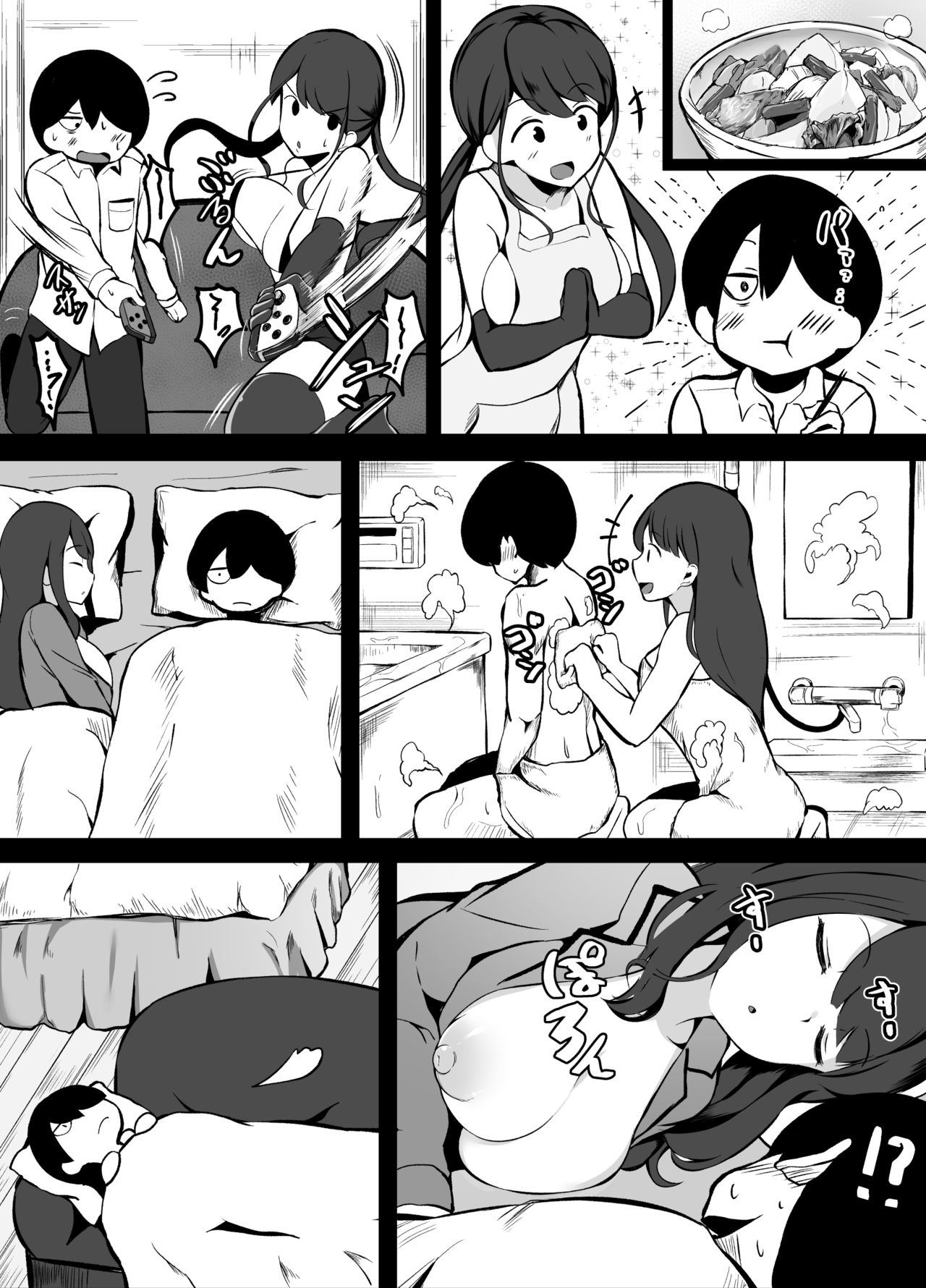 SEX后就不能出去的房间 - Page 21