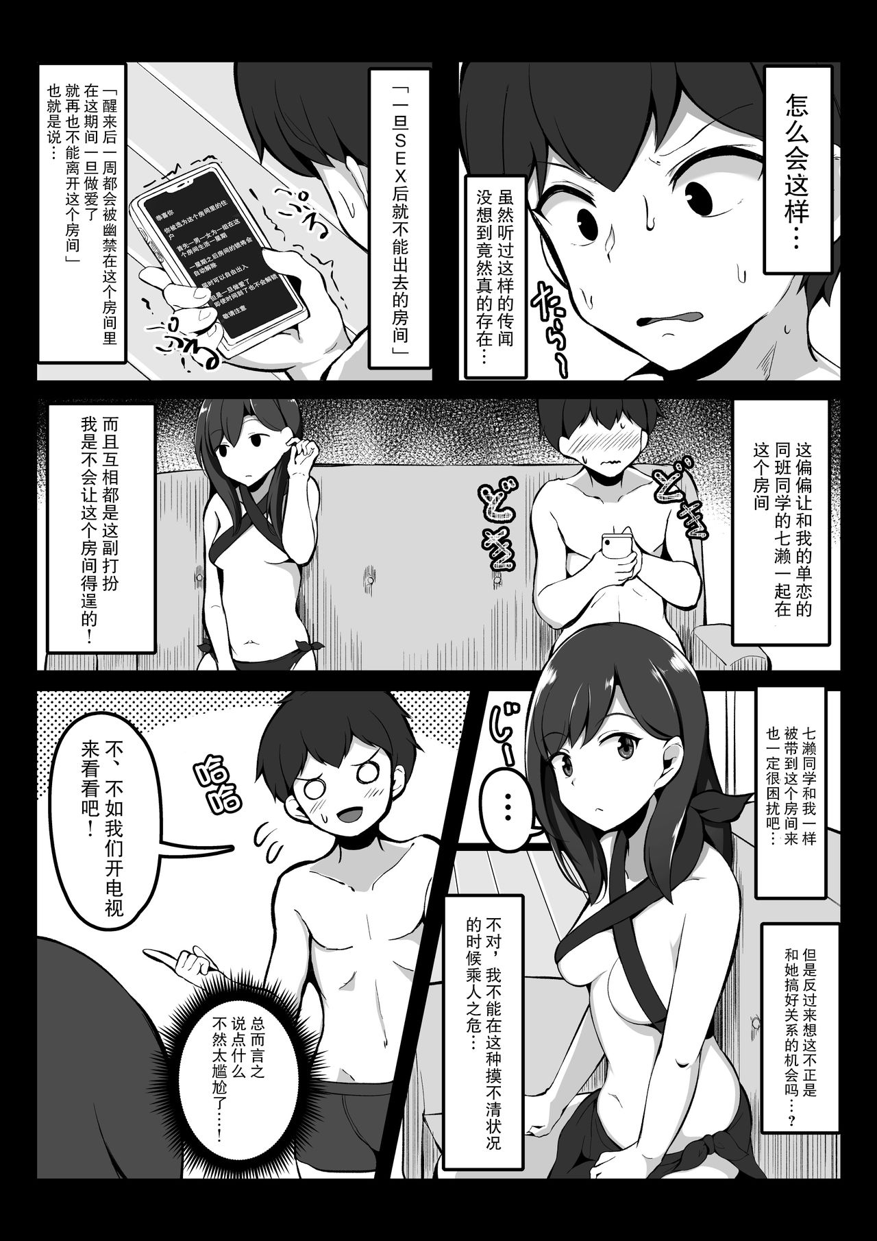 SEX后就不能出去的房间 - Page 36