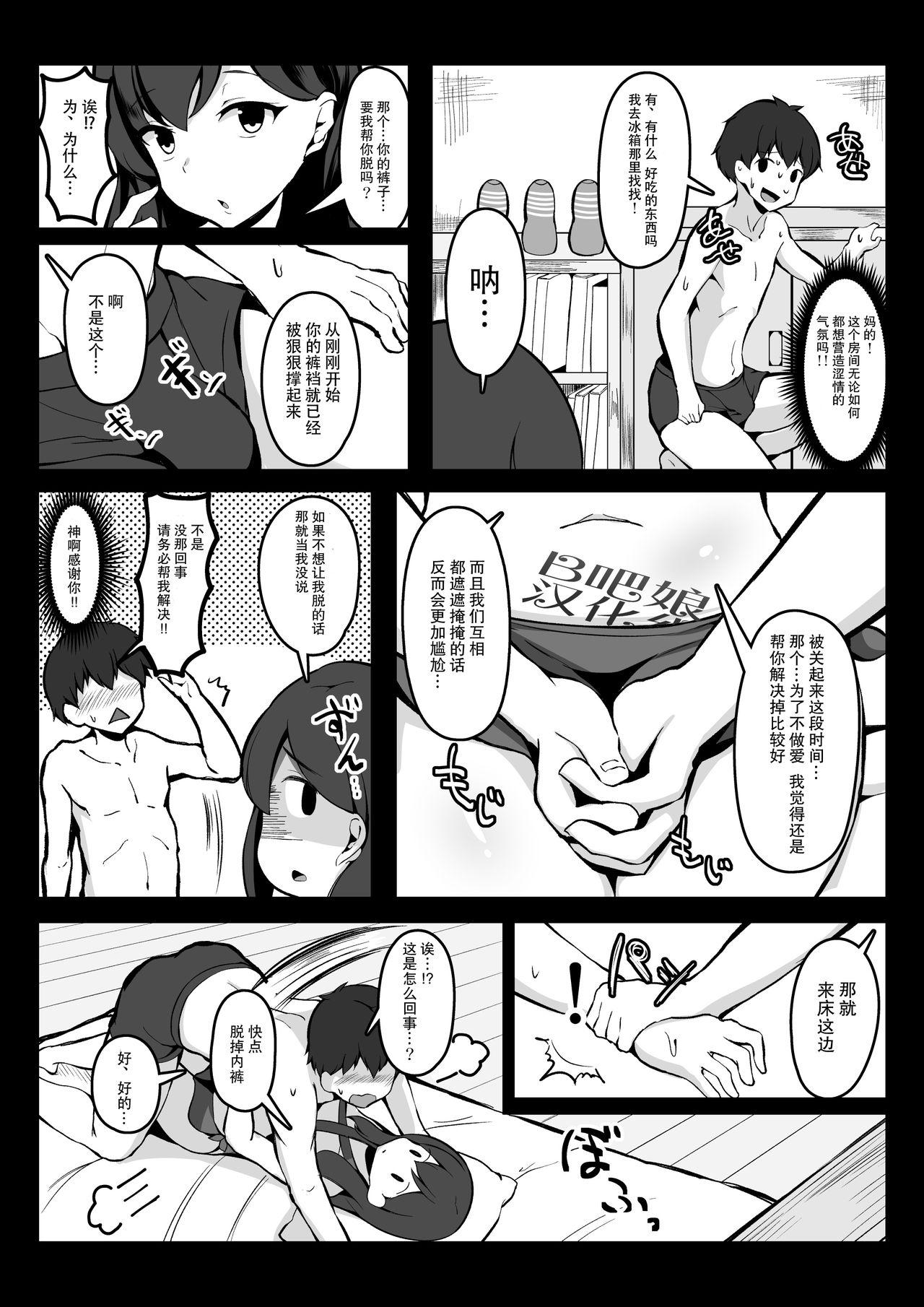 SEX后就不能出去的房间 - Page 38