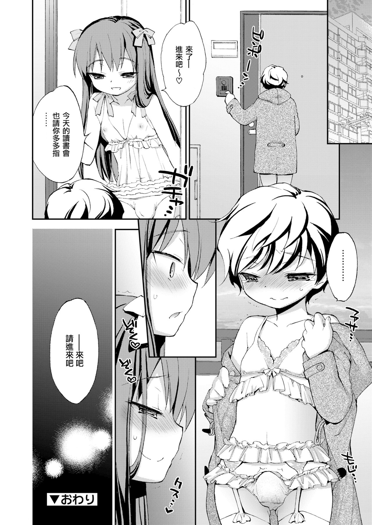 Boku no En e Youkoso  | 欢迎来到我的花园 - Page 24