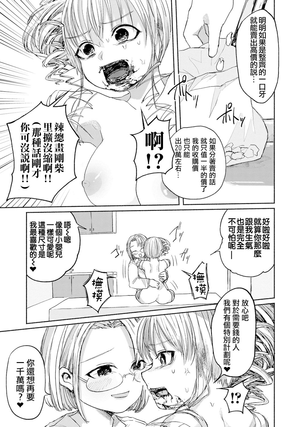Senketsu no Champagnecall 丨 鮮血的香檳塔 - Page 12
