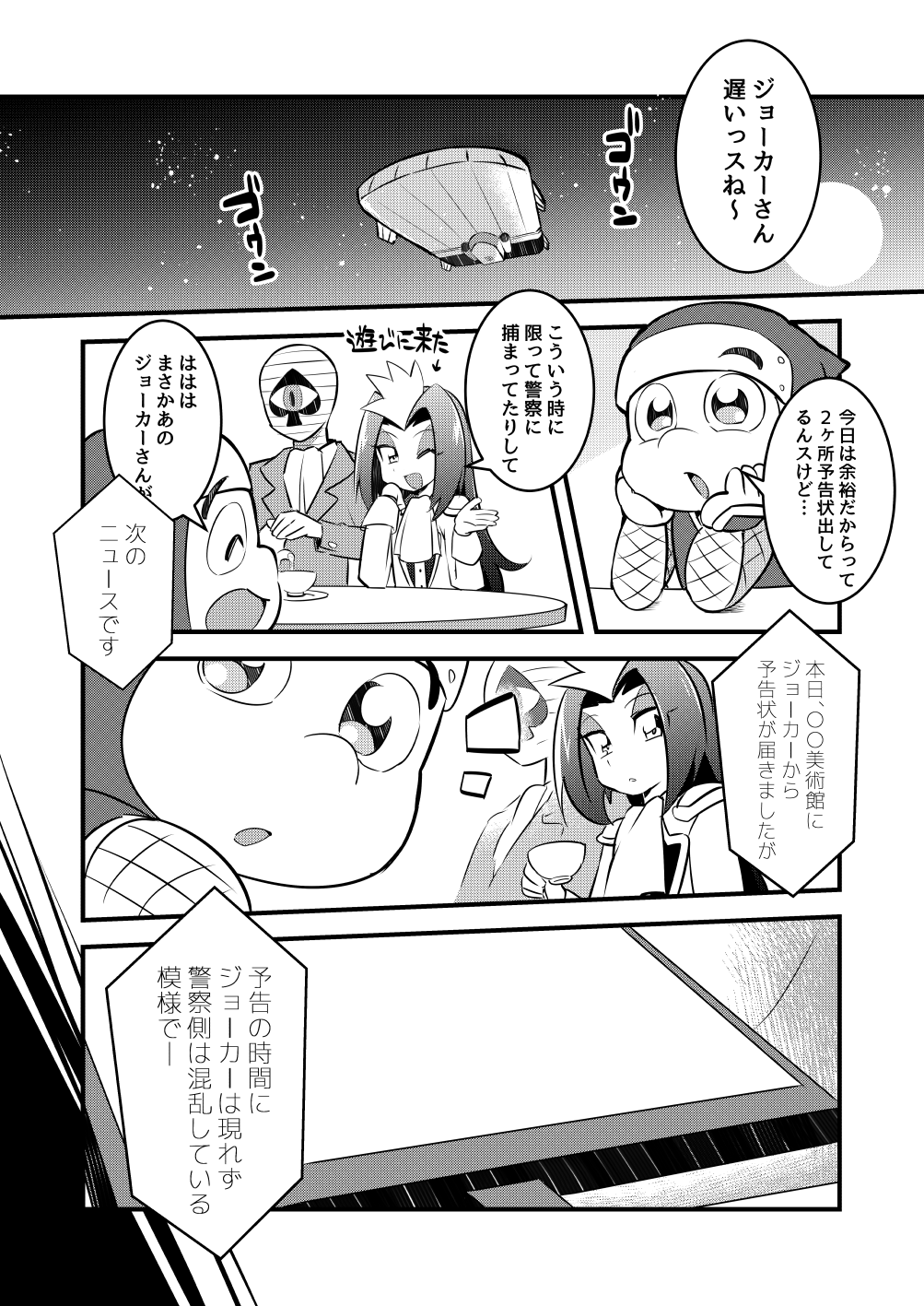 Encount Jokers - Page 20