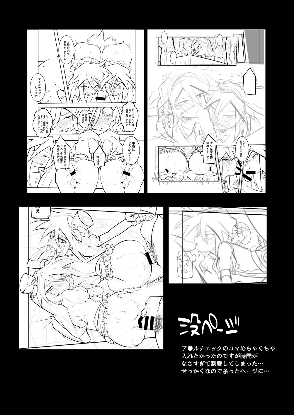 Encount Jokers - Page 23