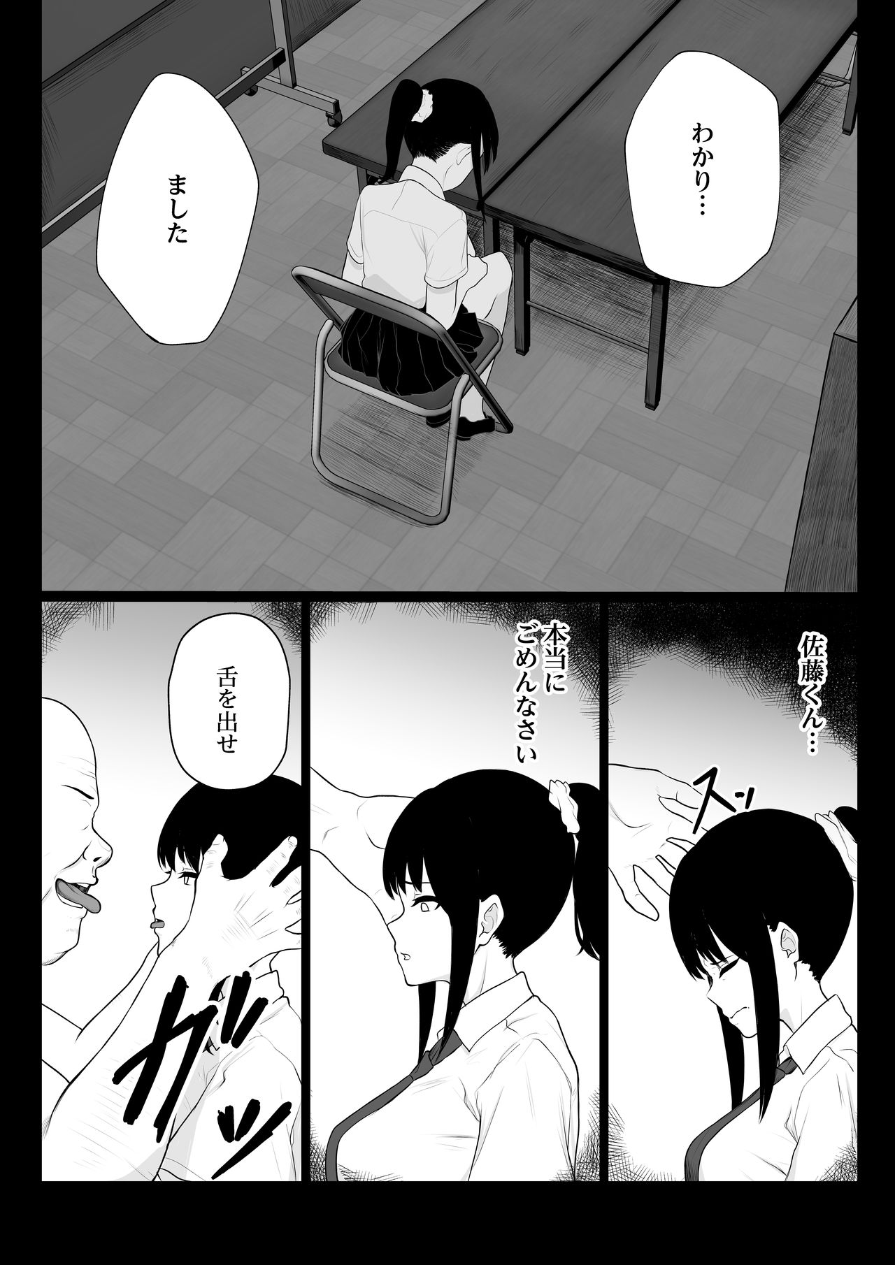 Ochite Gomennasai - Page 16