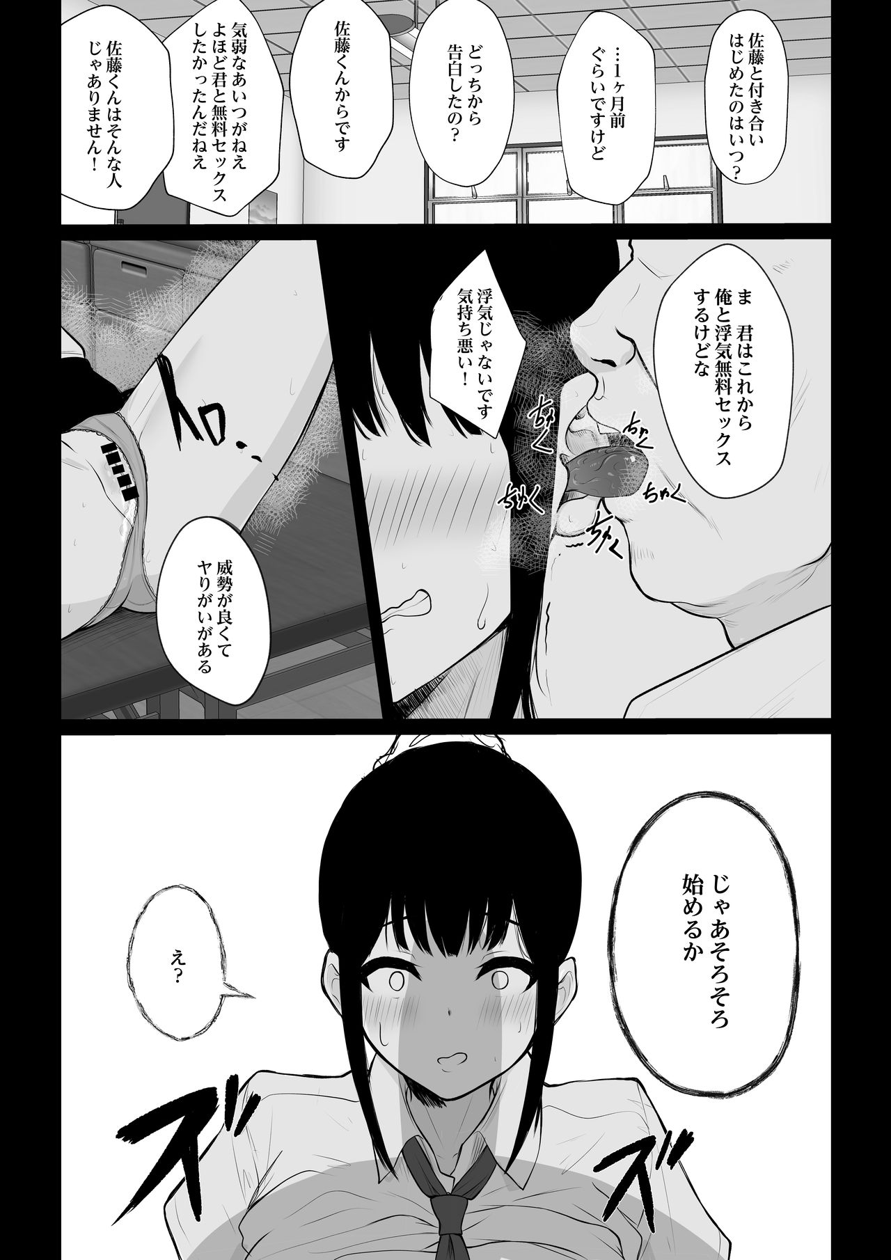 Ochite Gomennasai - Page 20