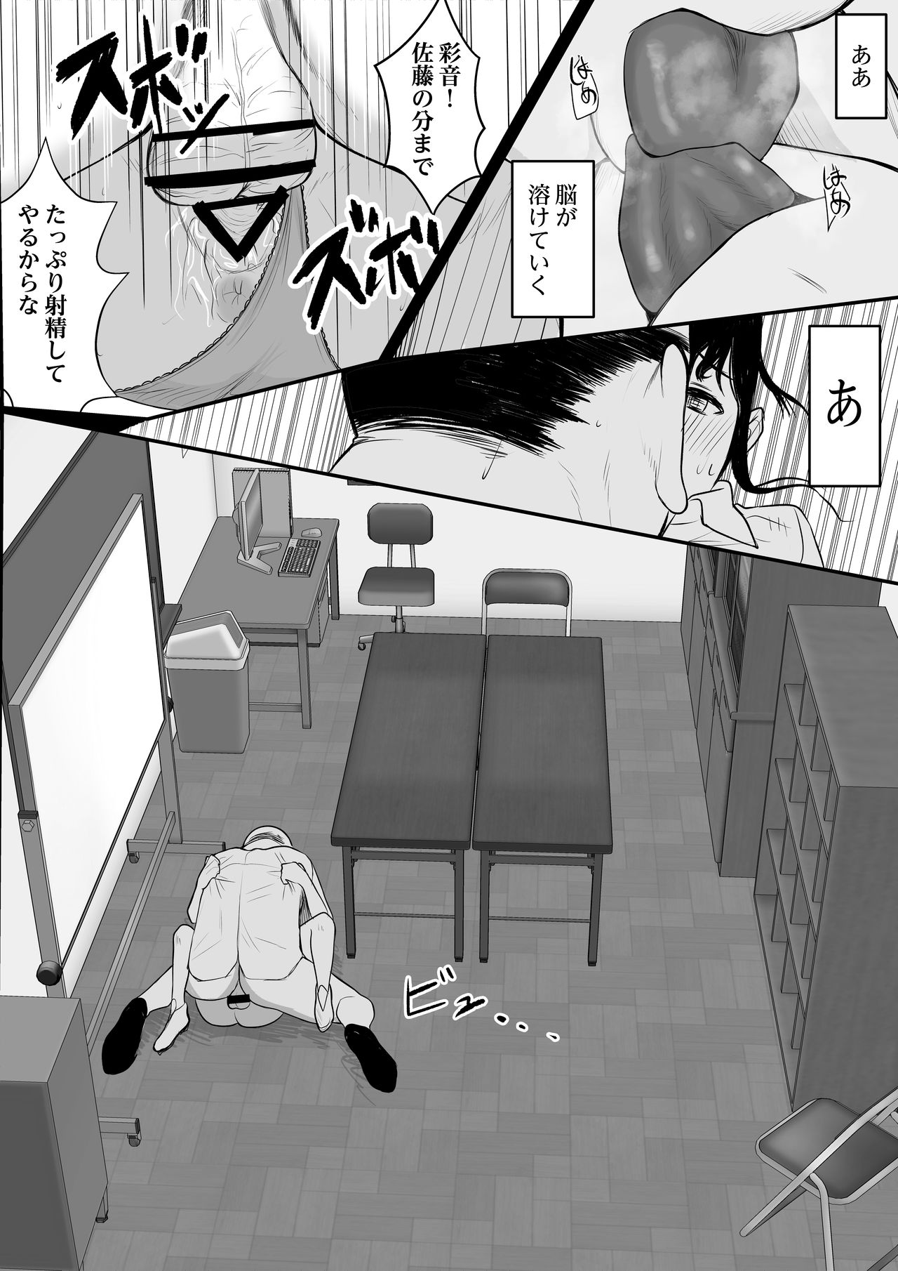 Ochite Gomennasai - Page 33