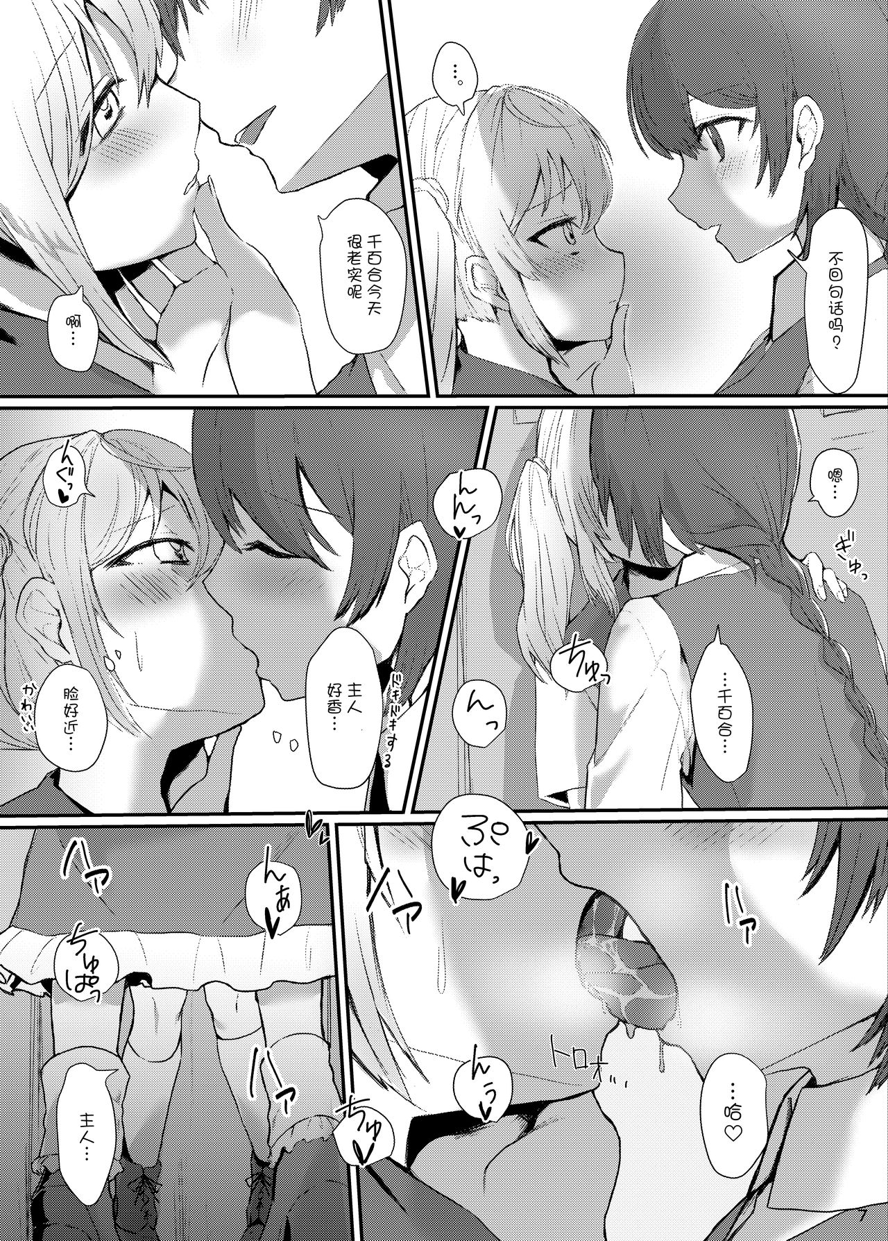 Berry Sweet Lab Time - Page 7