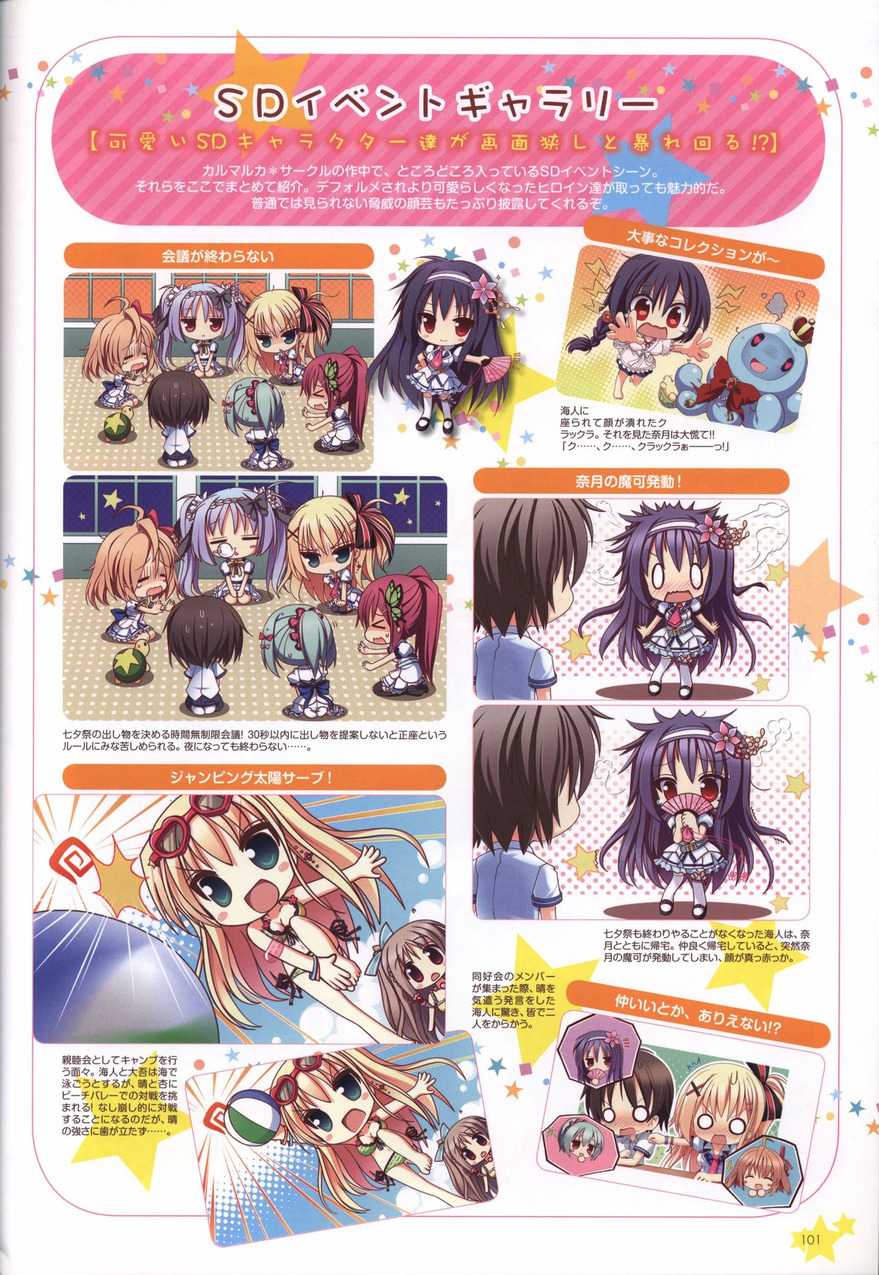 Karumaruka Circle Visual Fan Book - Page 101