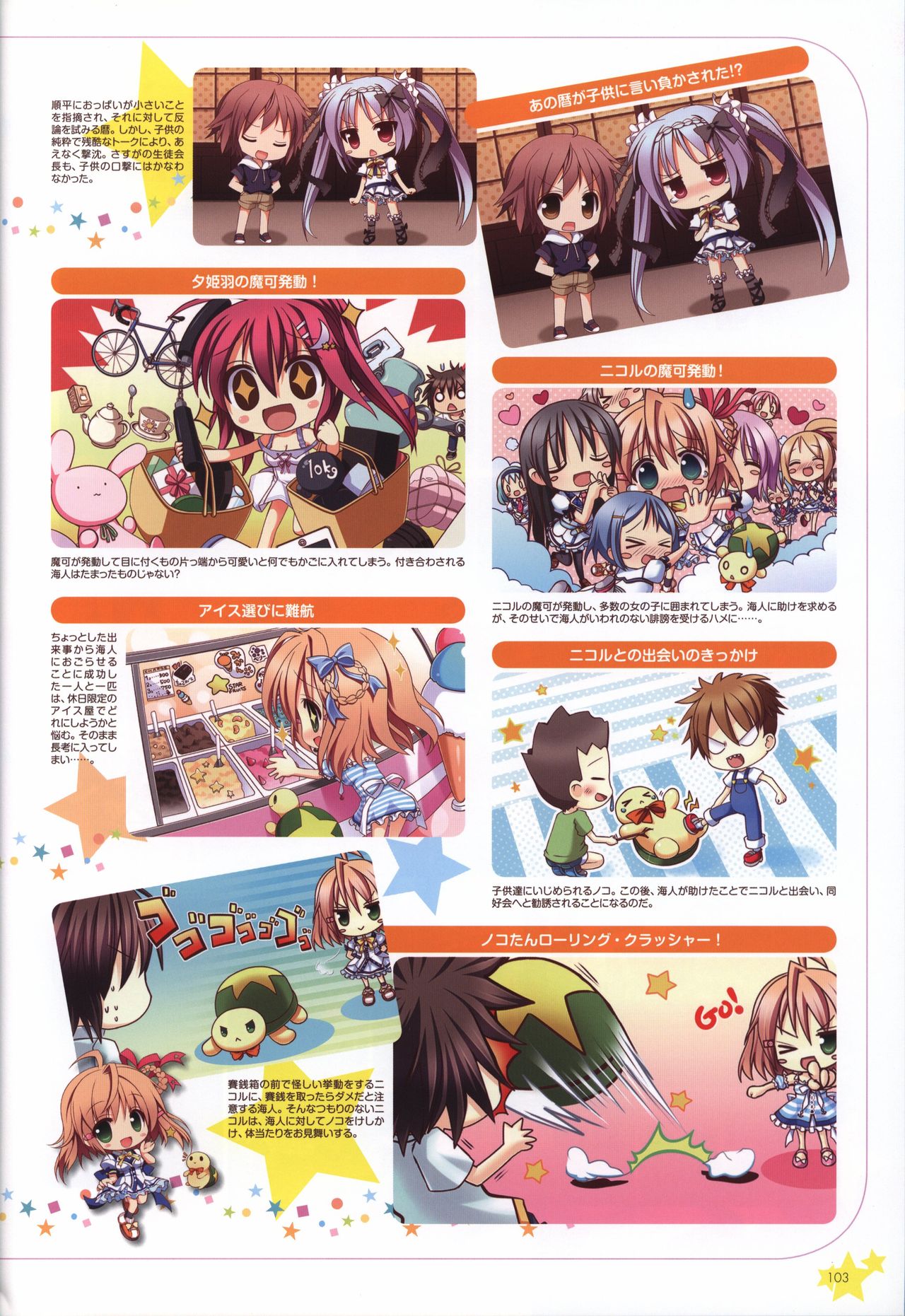 Karumaruka Circle Visual Fan Book - Page 103