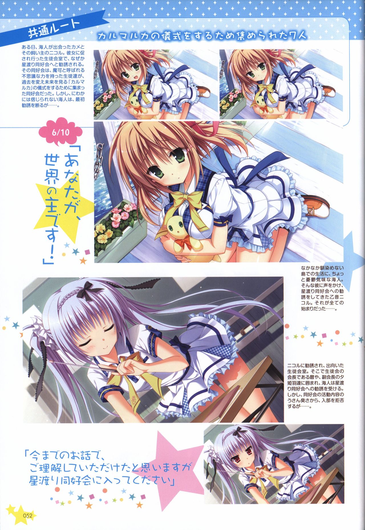 Karumaruka Circle Visual Fan Book - Page 52