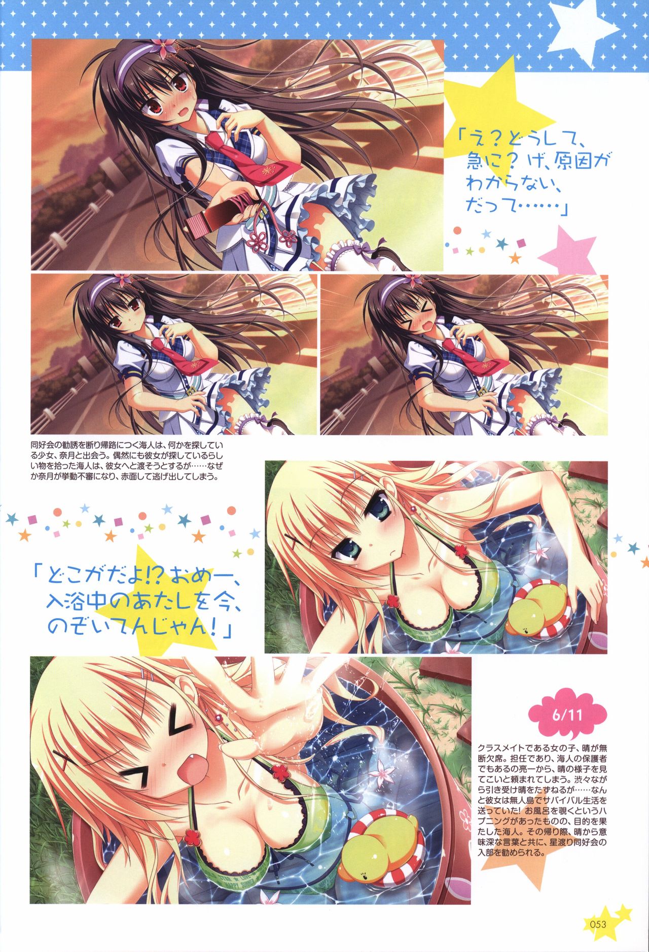 Karumaruka Circle Visual Fan Book - Page 53