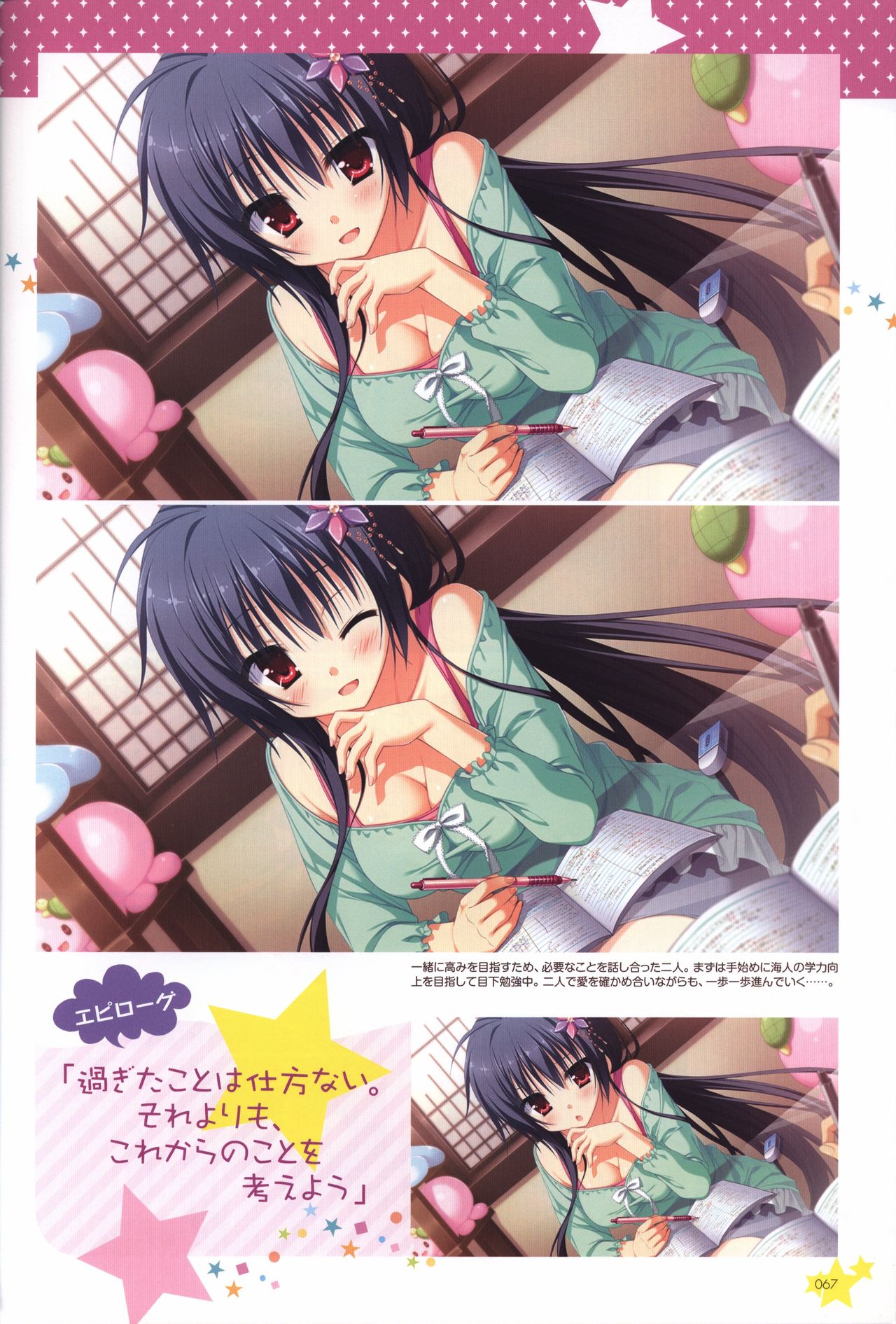 Karumaruka Circle Visual Fan Book - Page 67