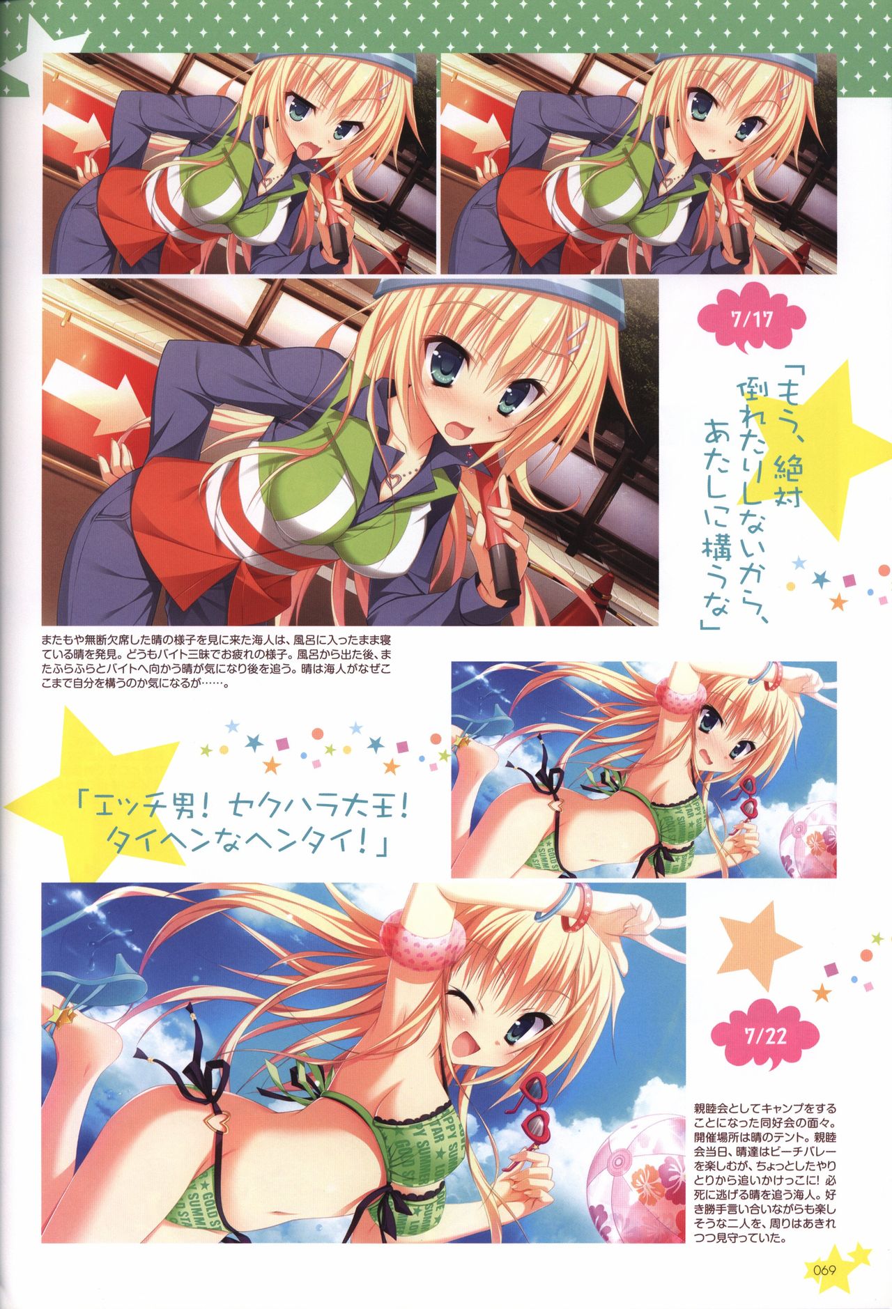 Karumaruka Circle Visual Fan Book - Page 69