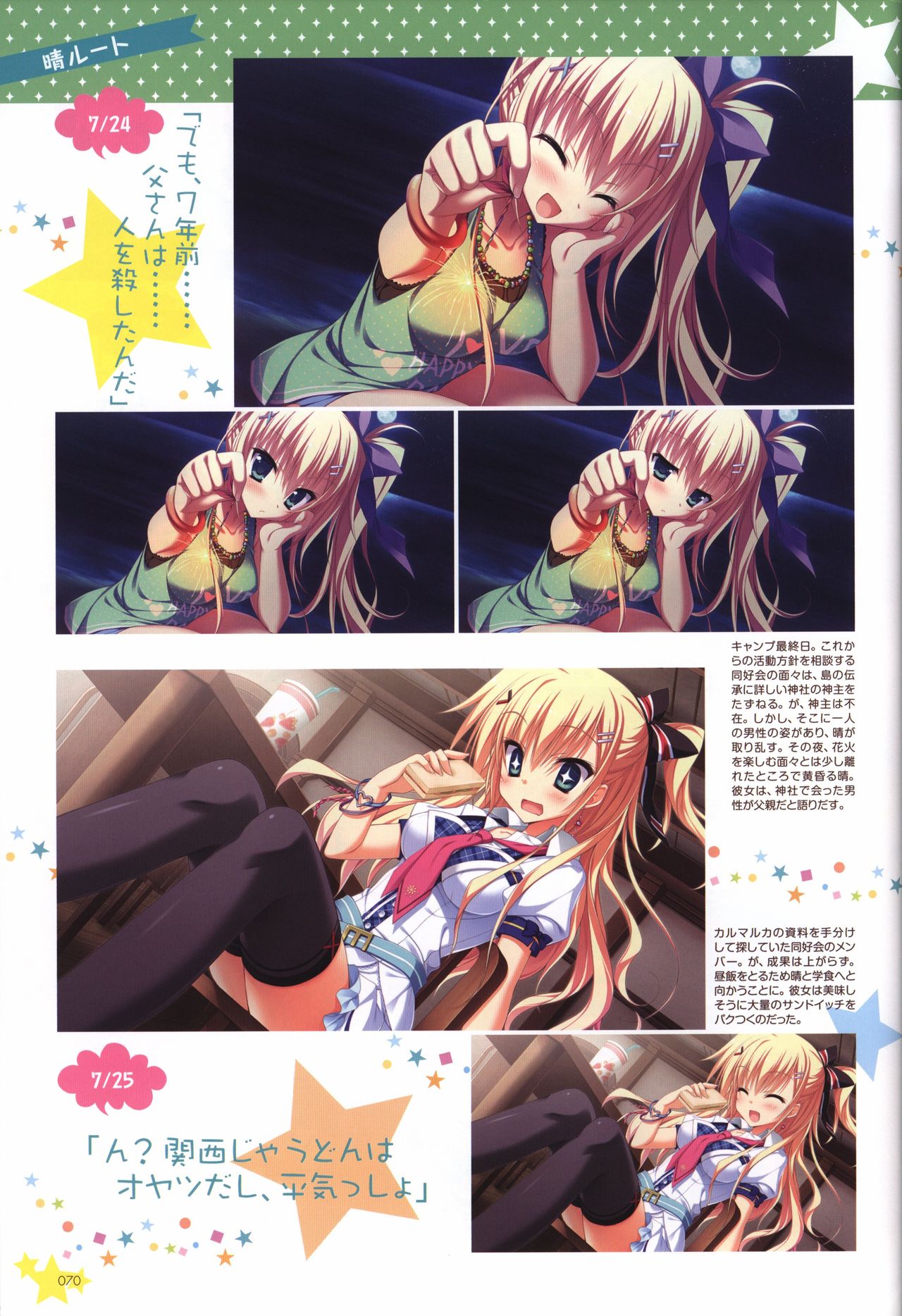 Karumaruka Circle Visual Fan Book - Page 70