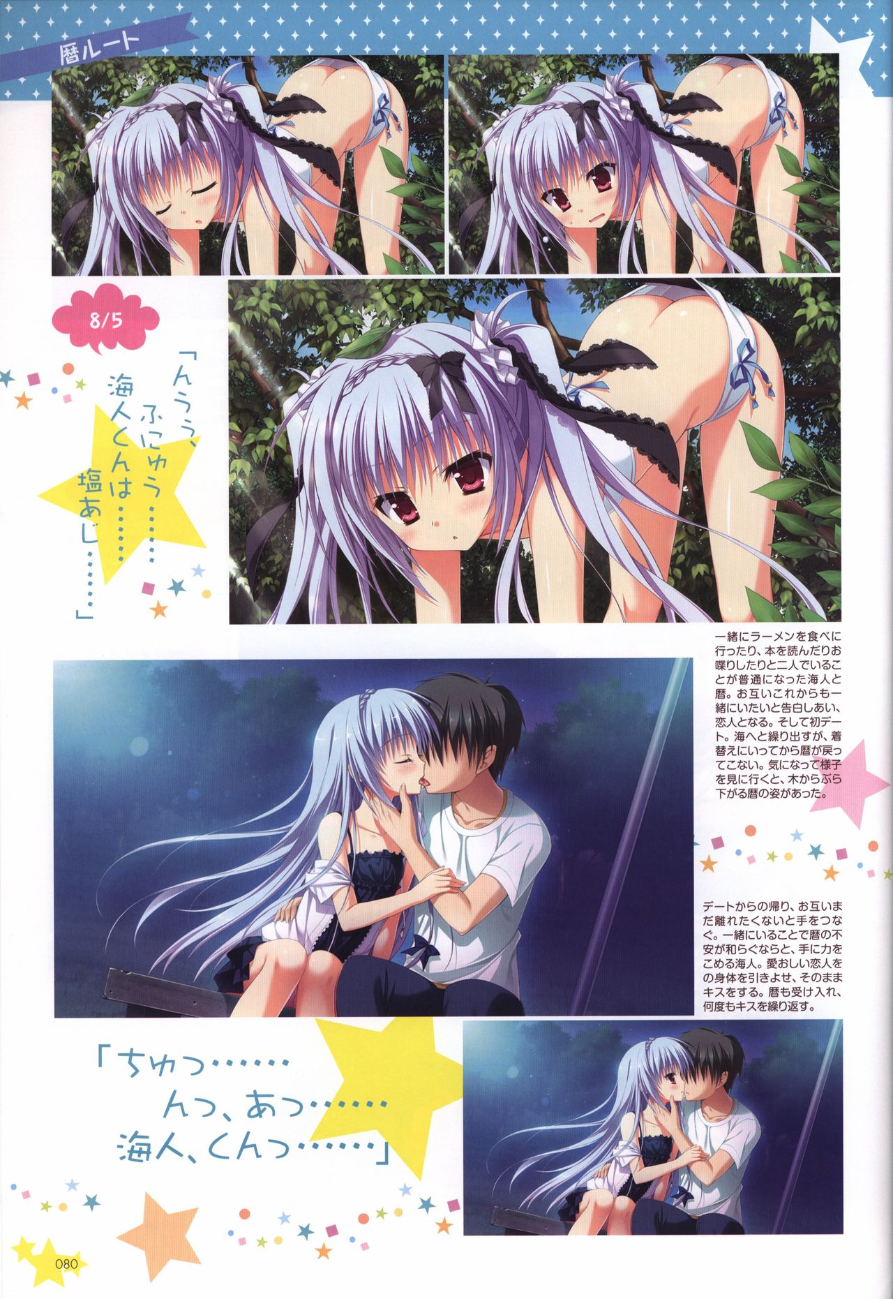 Karumaruka Circle Visual Fan Book - Page 80