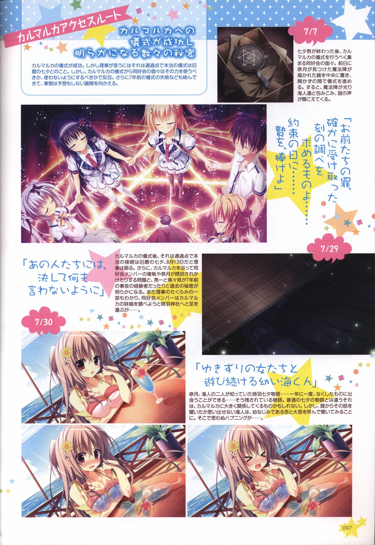 Karumaruka Circle Visual Fan Book - Page 97