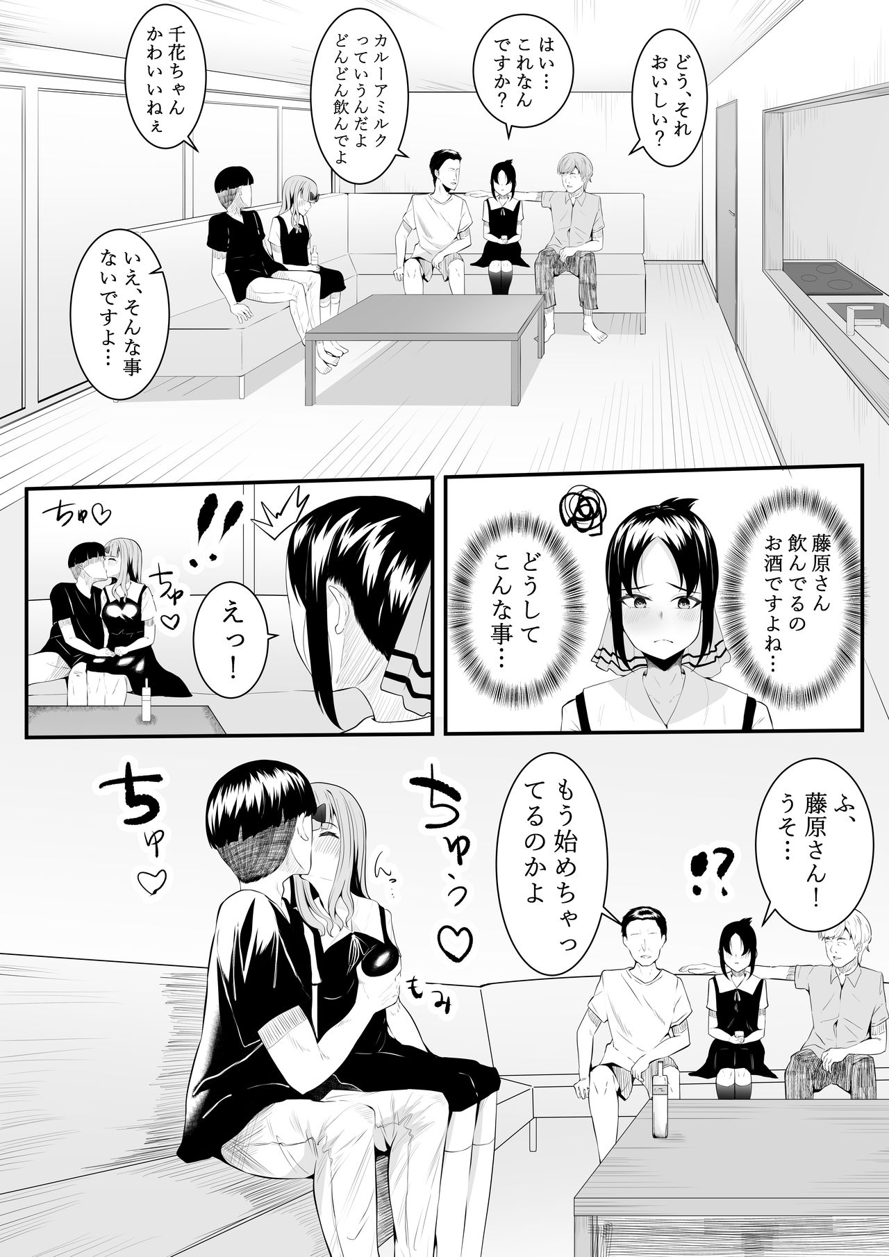 Chika no Himitsu - Page 18