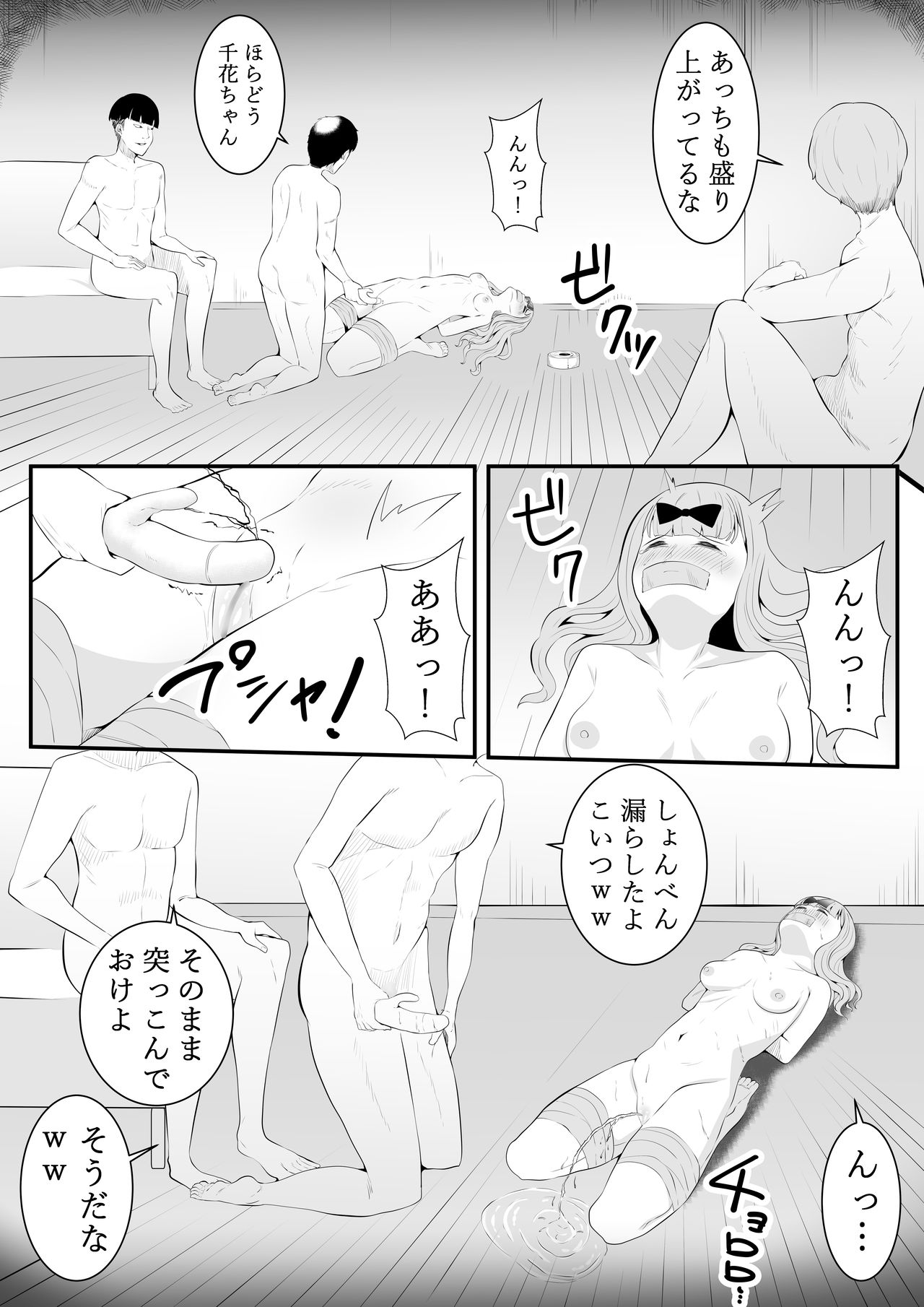 Chika no Himitsu - Page 34