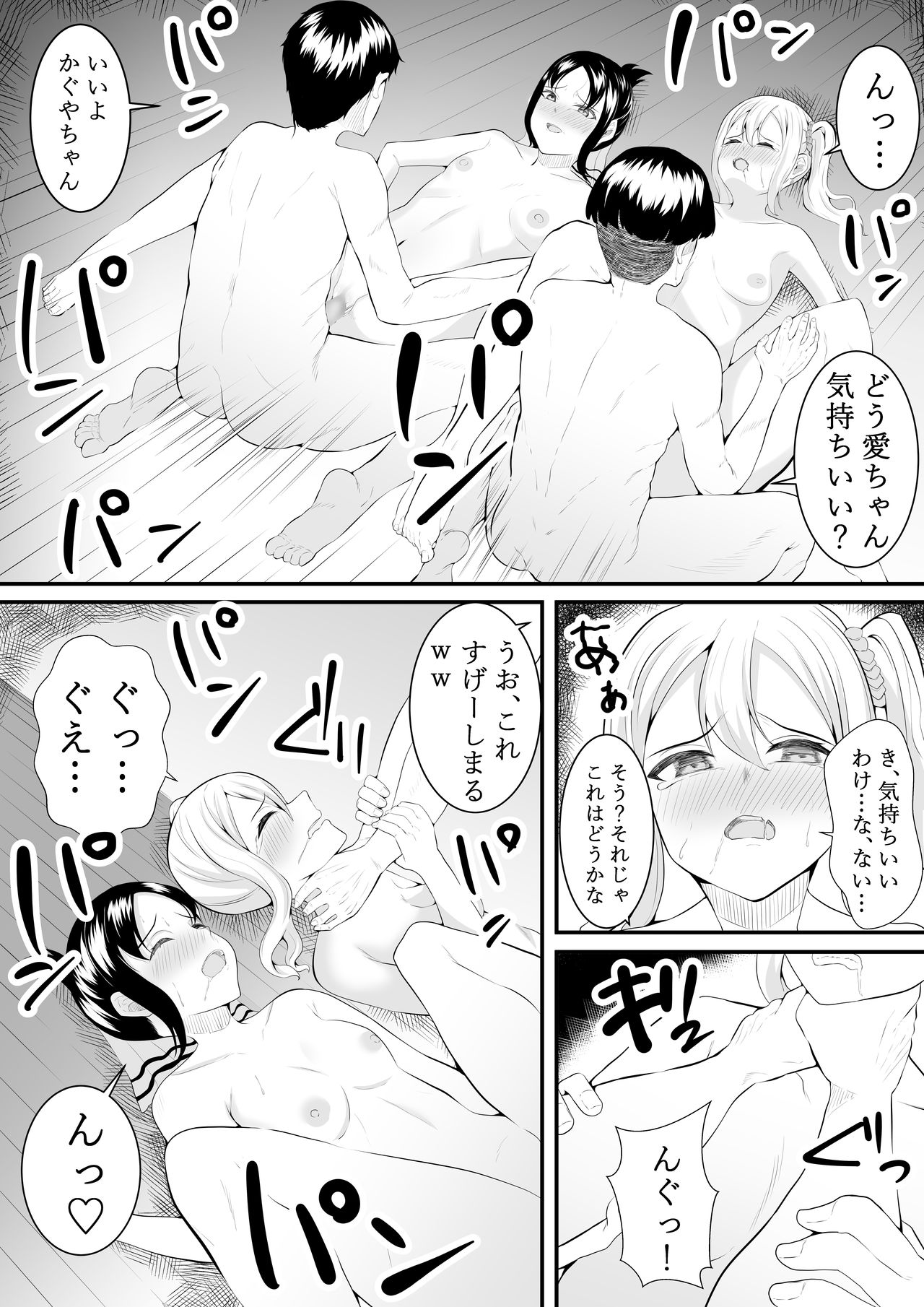 Chika no Himitsu - Page 36