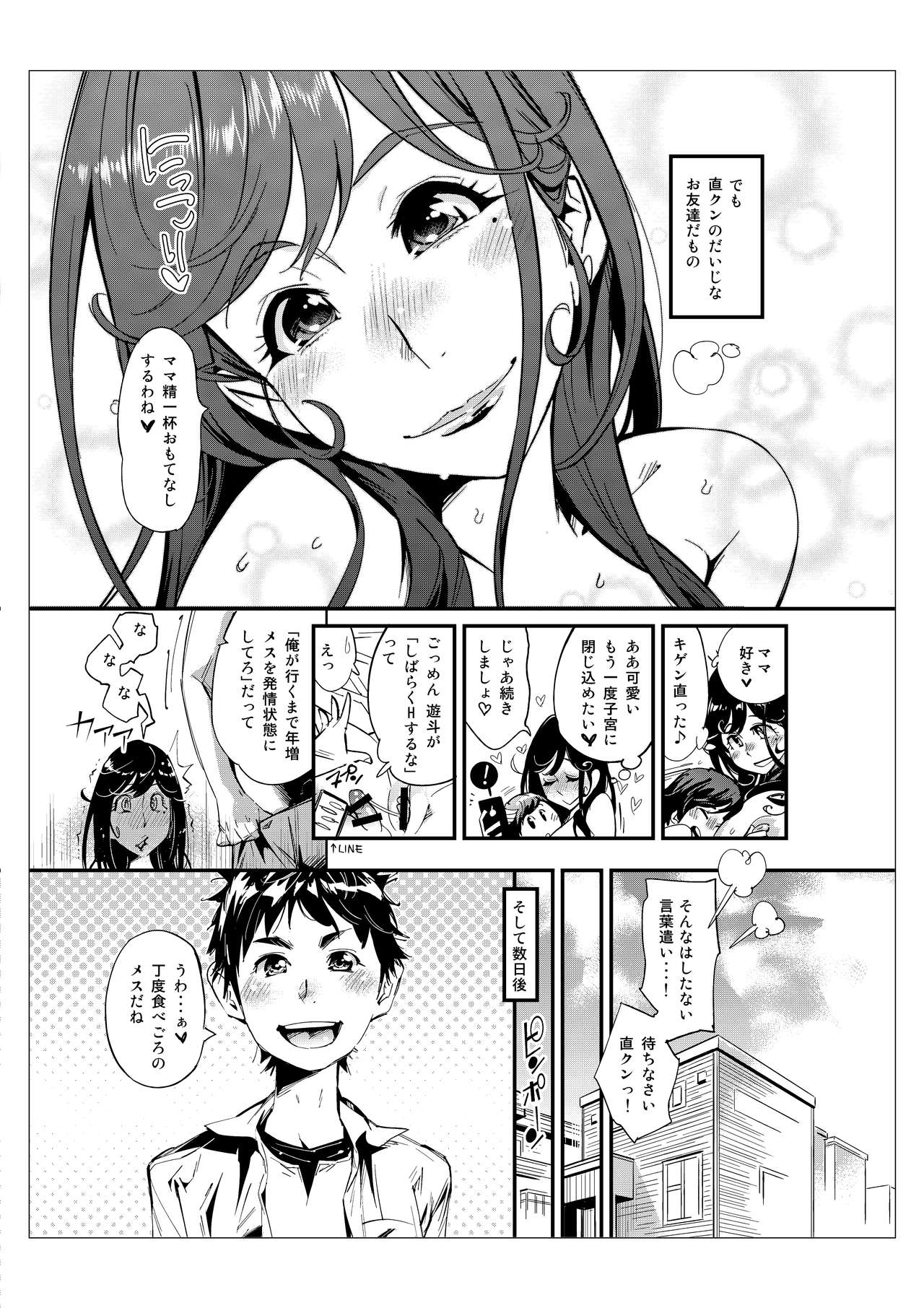 Mama Zukushi - Page 21
