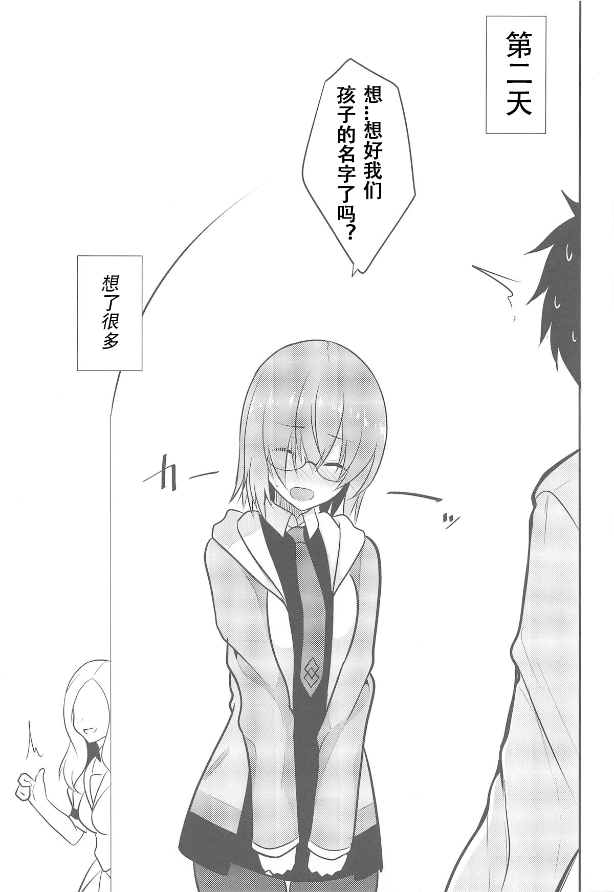 Amai Marshmallow - Page 29