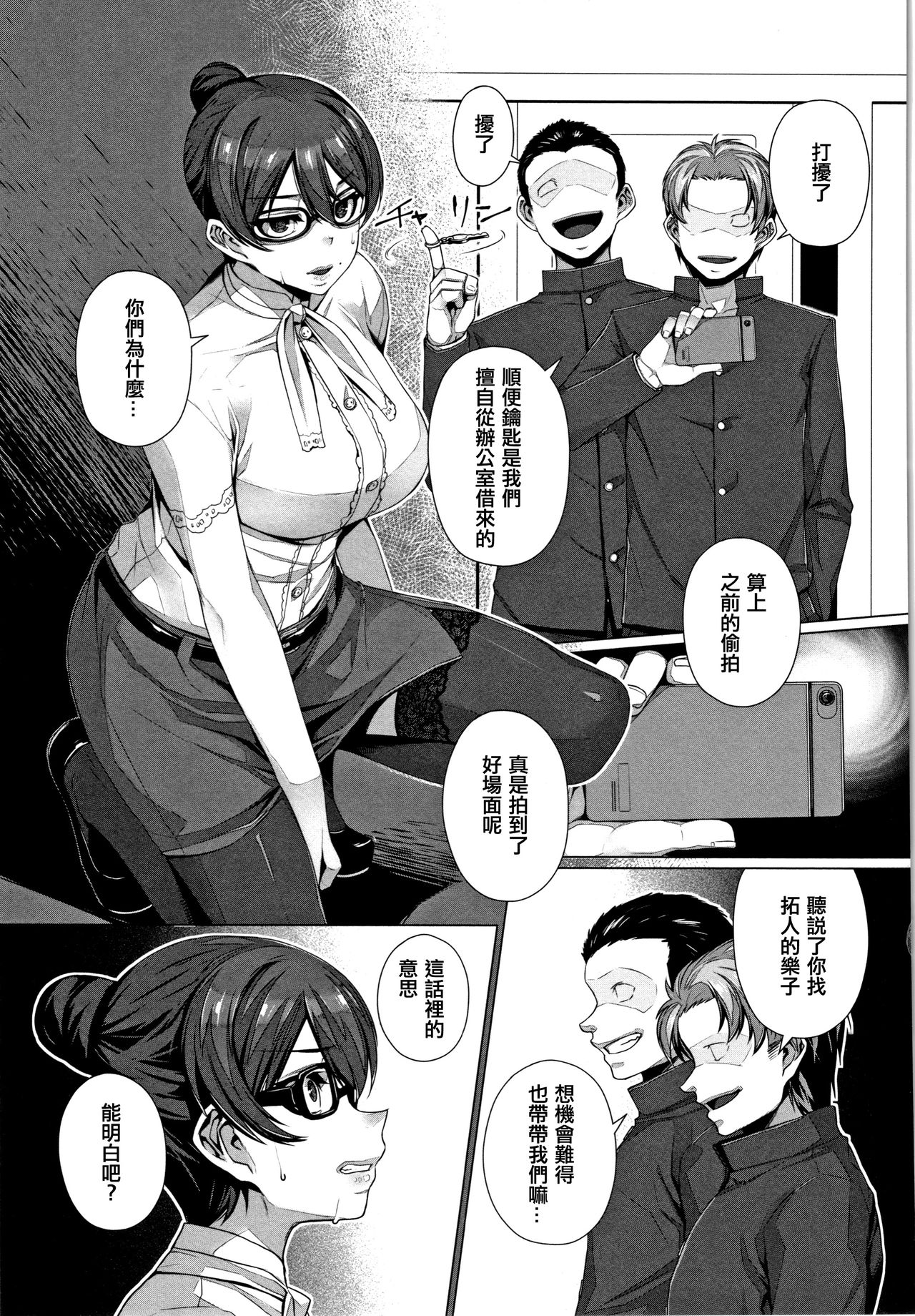 Waiyoku - Page 183