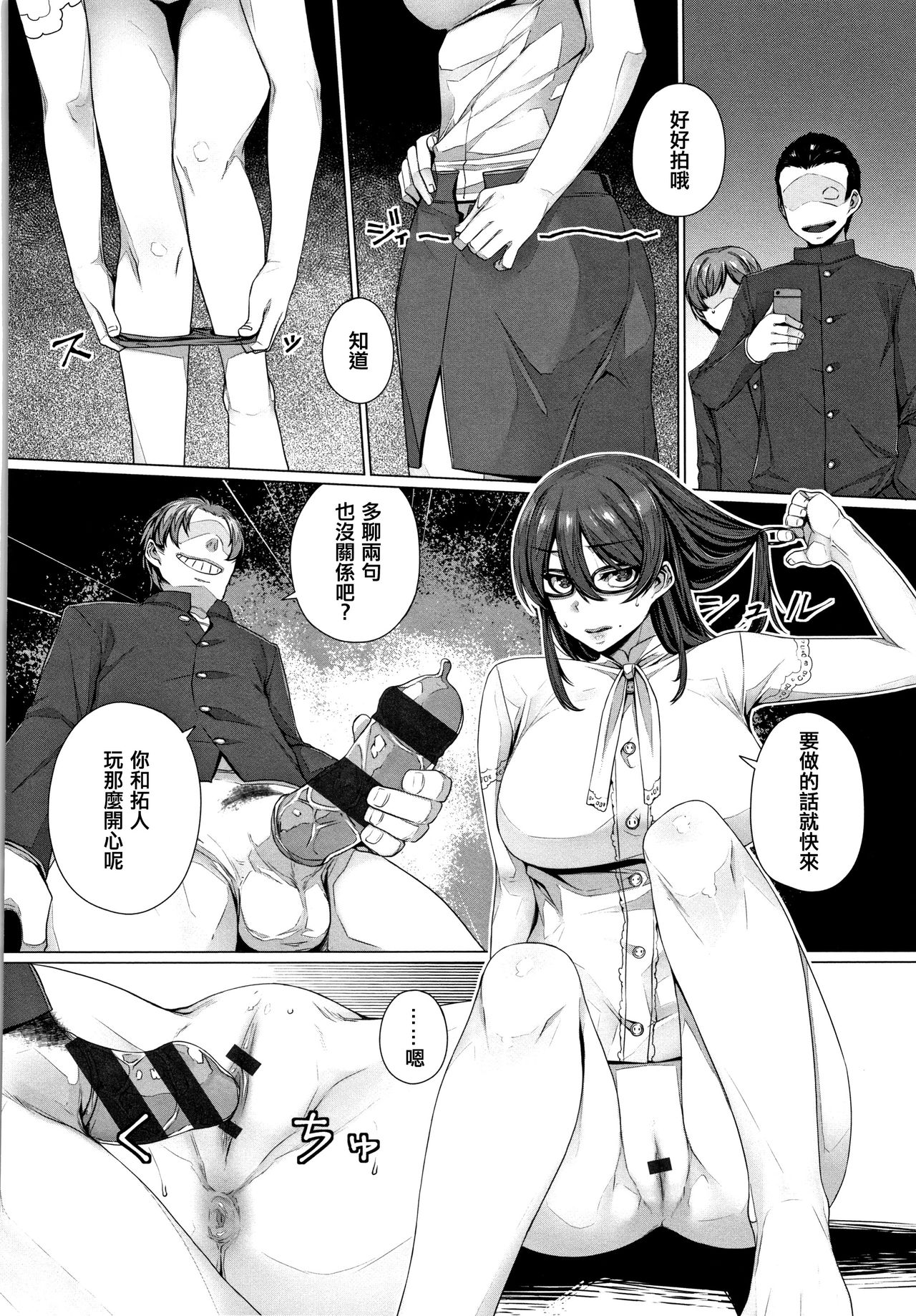 Waiyoku - Page 184