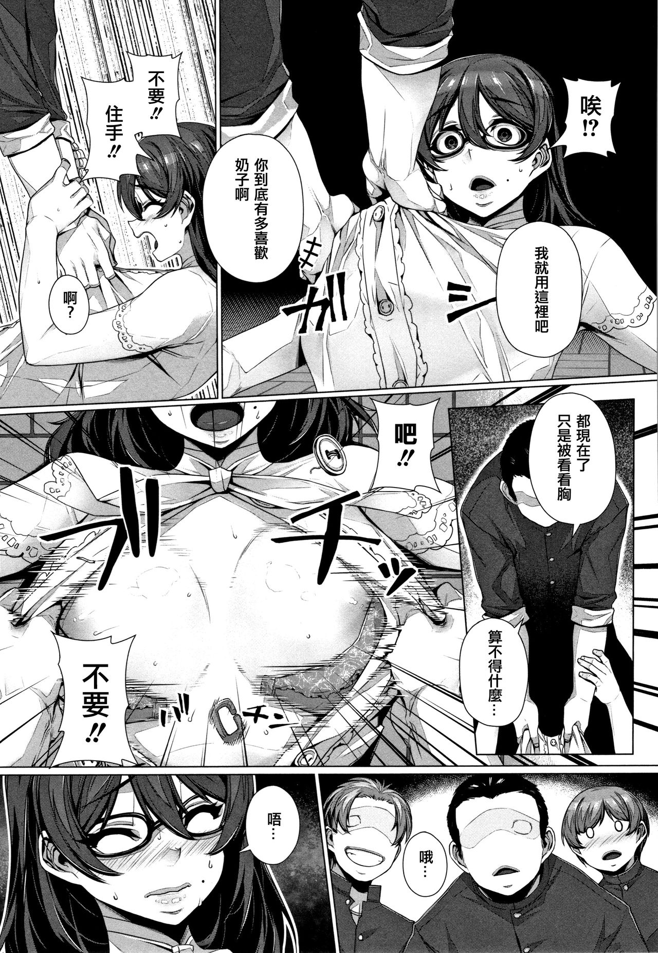 Waiyoku - Page 187