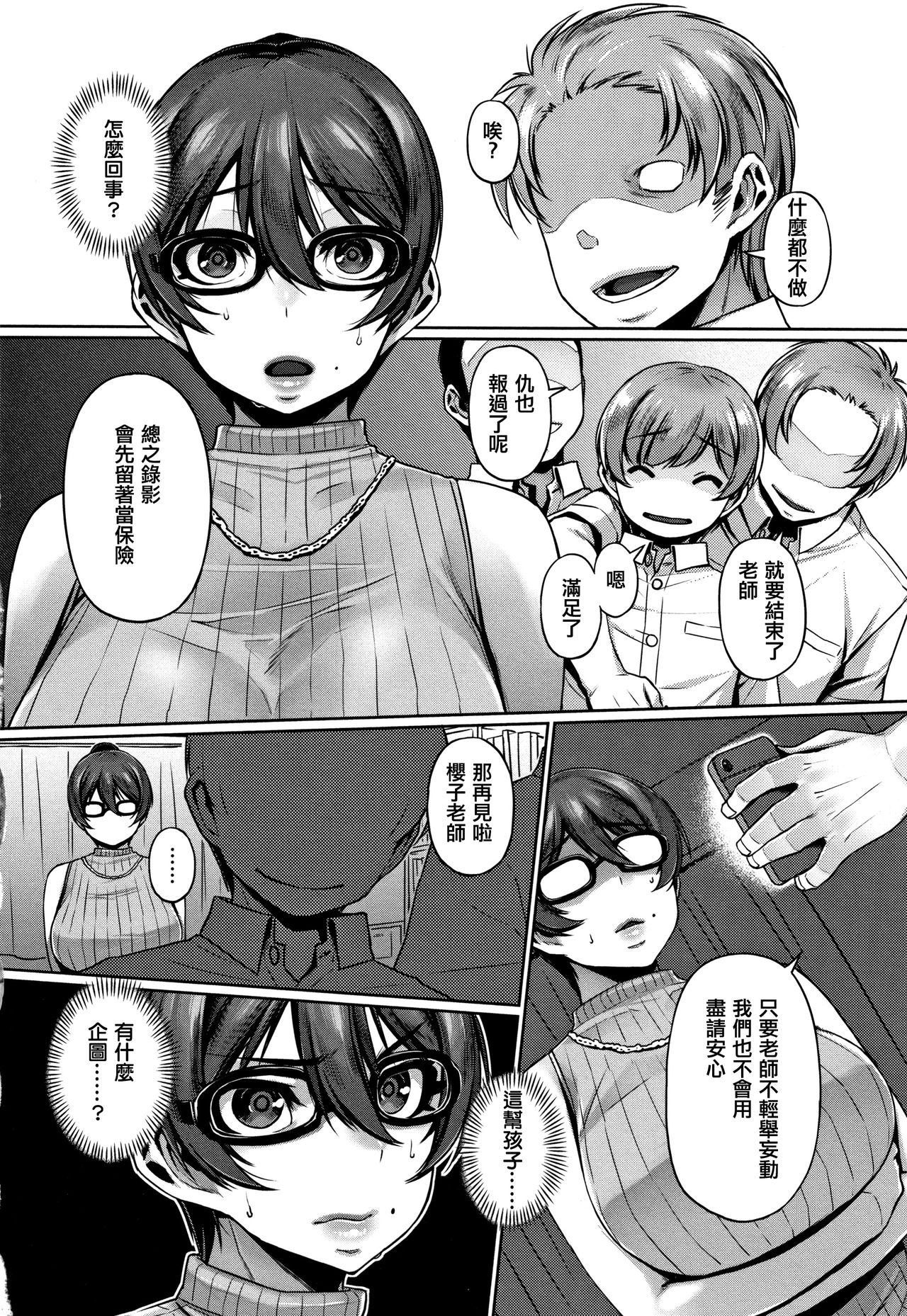 Waiyoku - Page 214