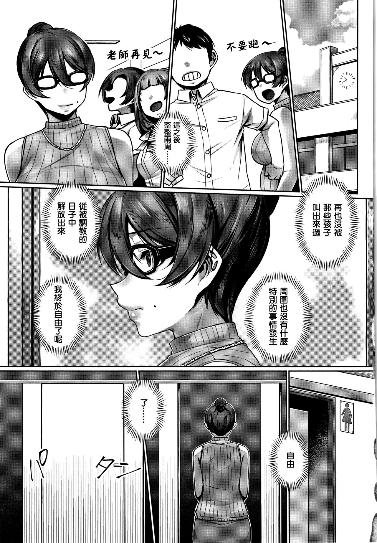 Waiyoku - Page 215