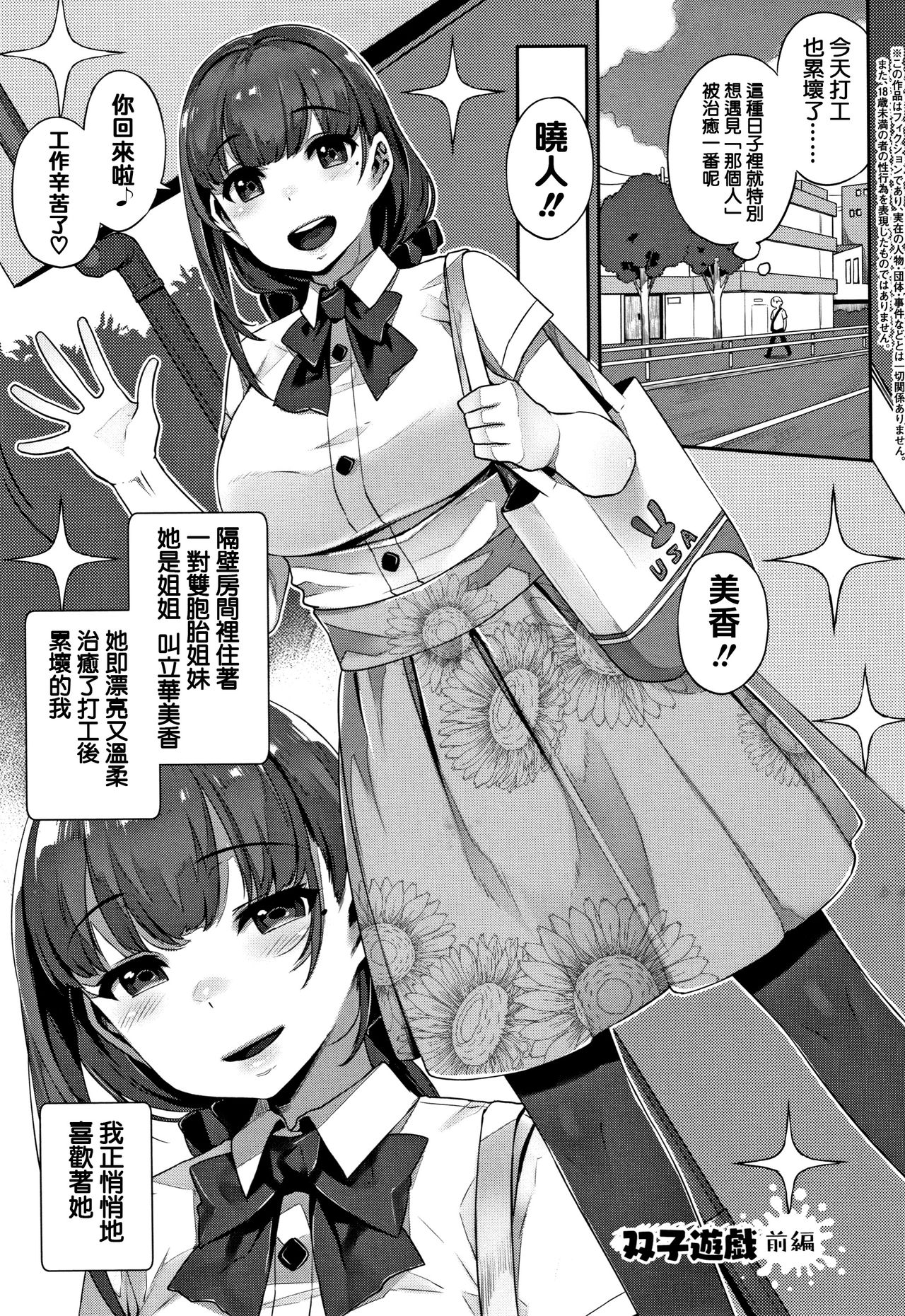 Waiyoku - Page 61