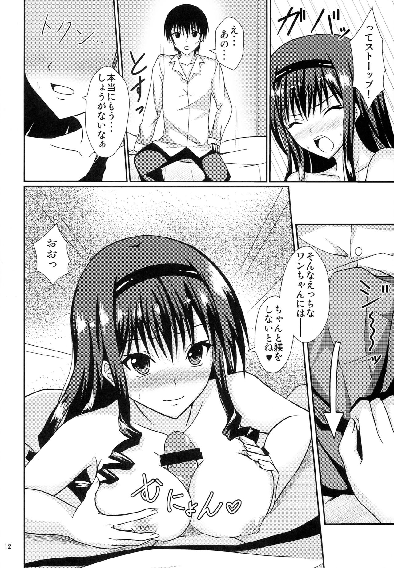 Amaama Biyori - Page 11