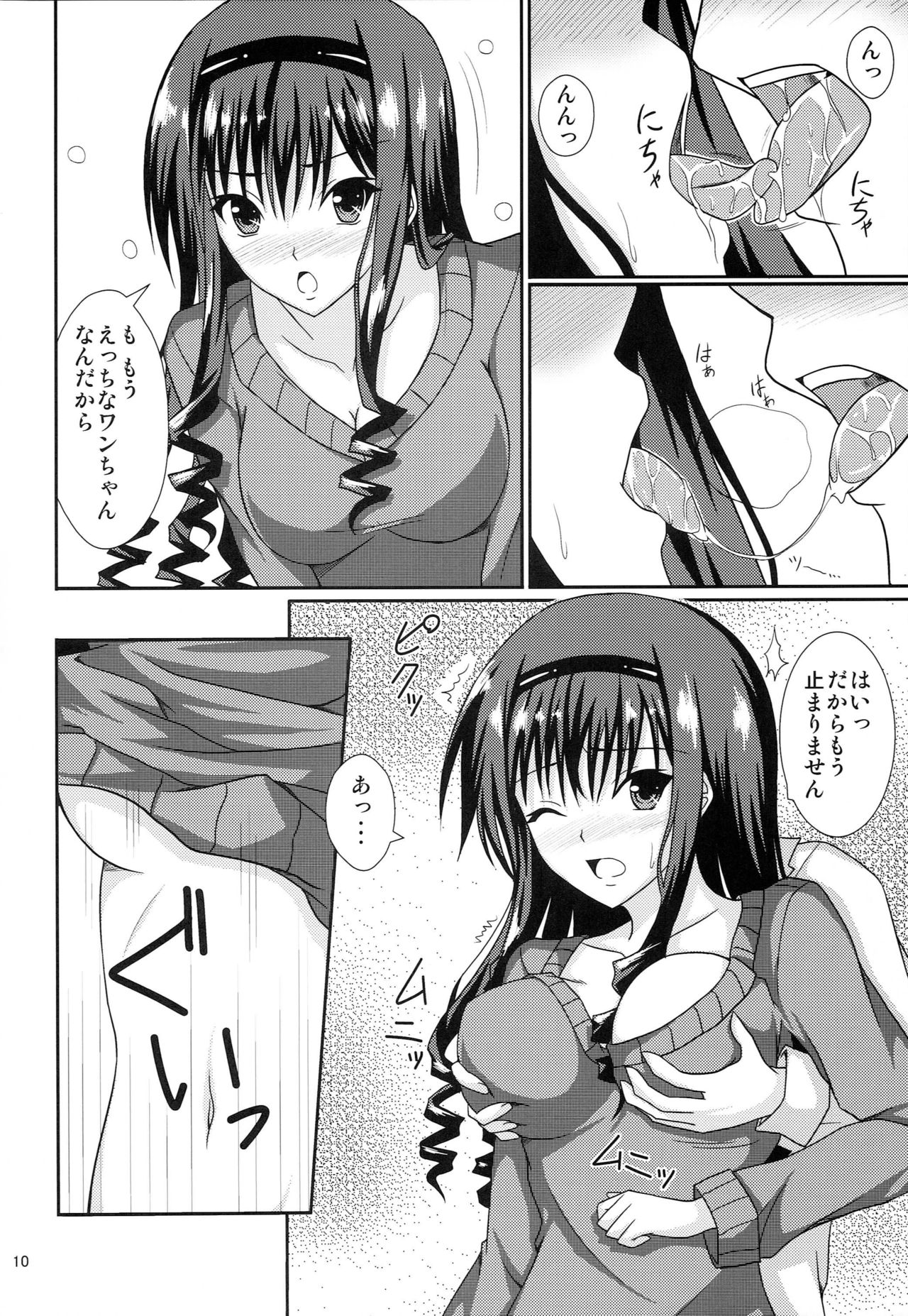 Amaama Biyori - Page 9
