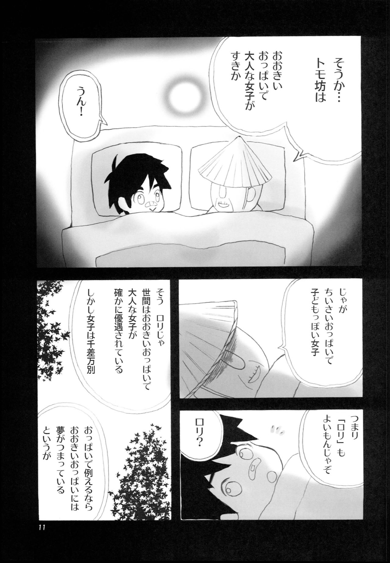 Ringo Ame - Page 10