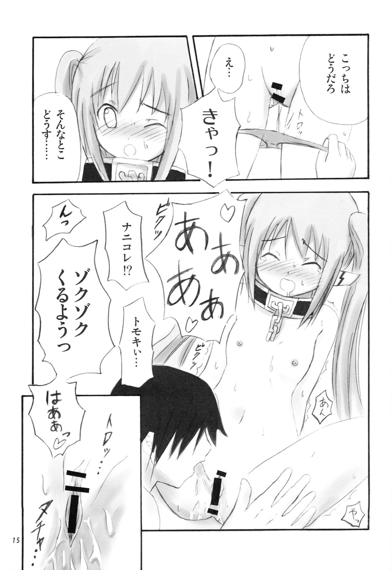 Ringo Ame - Page 14