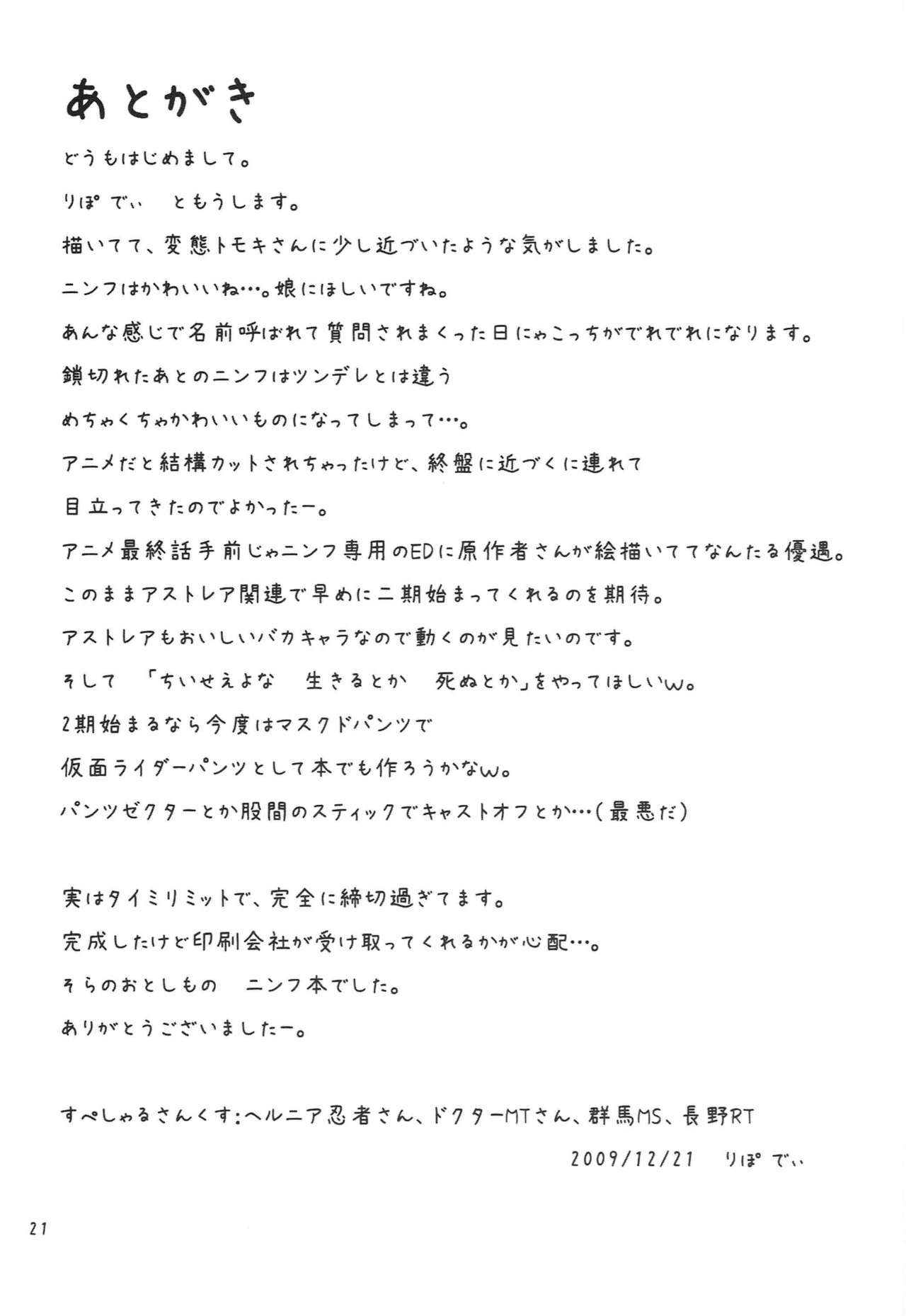 Ringo Ame - Page 20