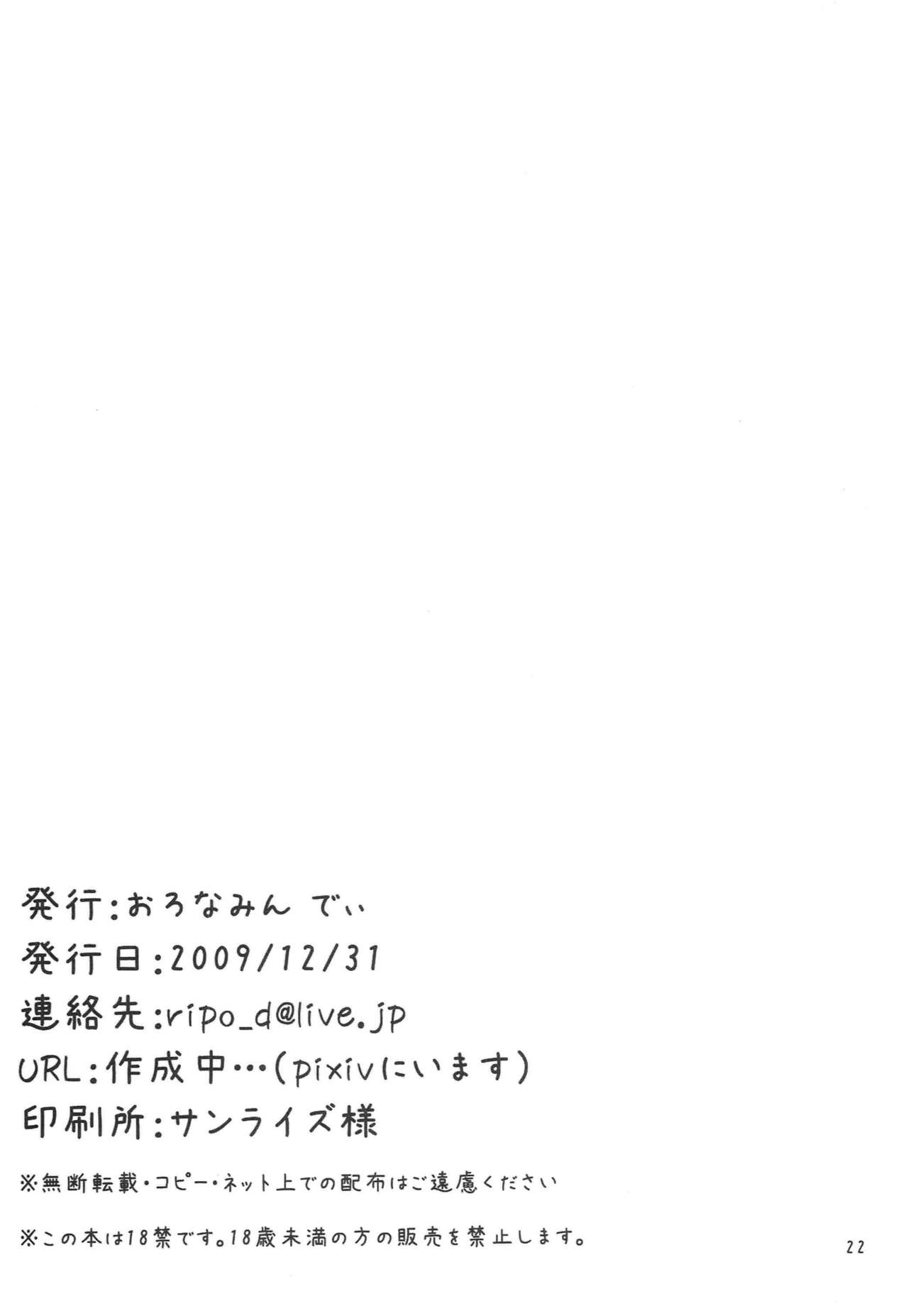 Ringo Ame - Page 21