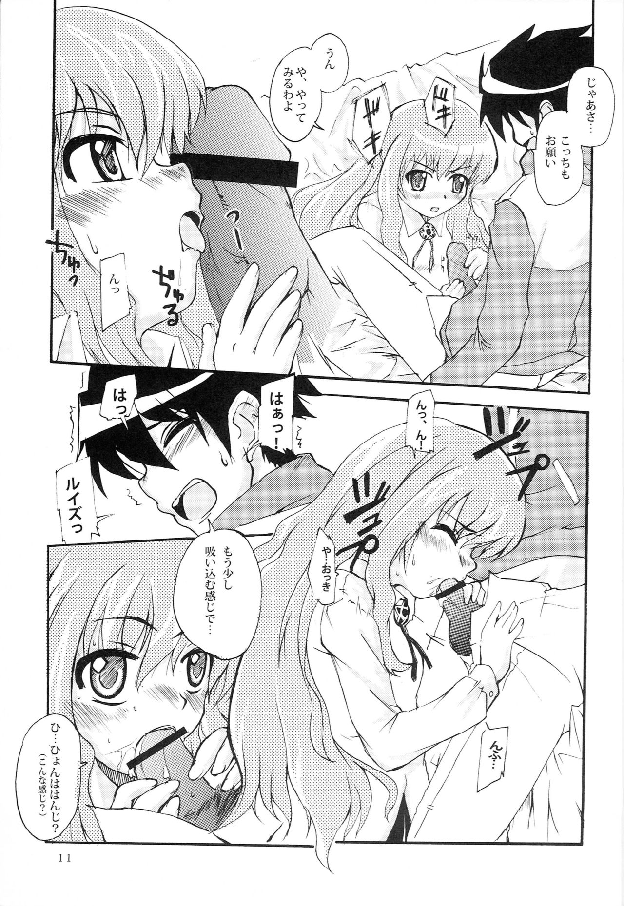 Wanko Master Zero - Page 10