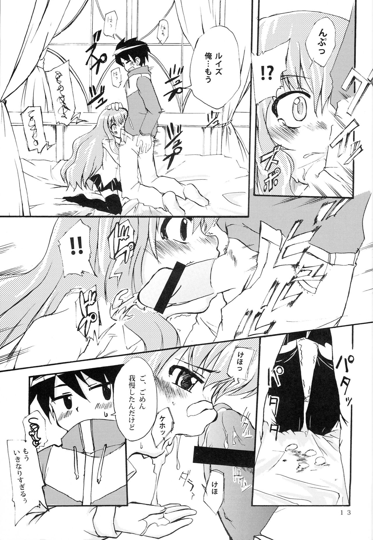 Wanko Master Zero - Page 12