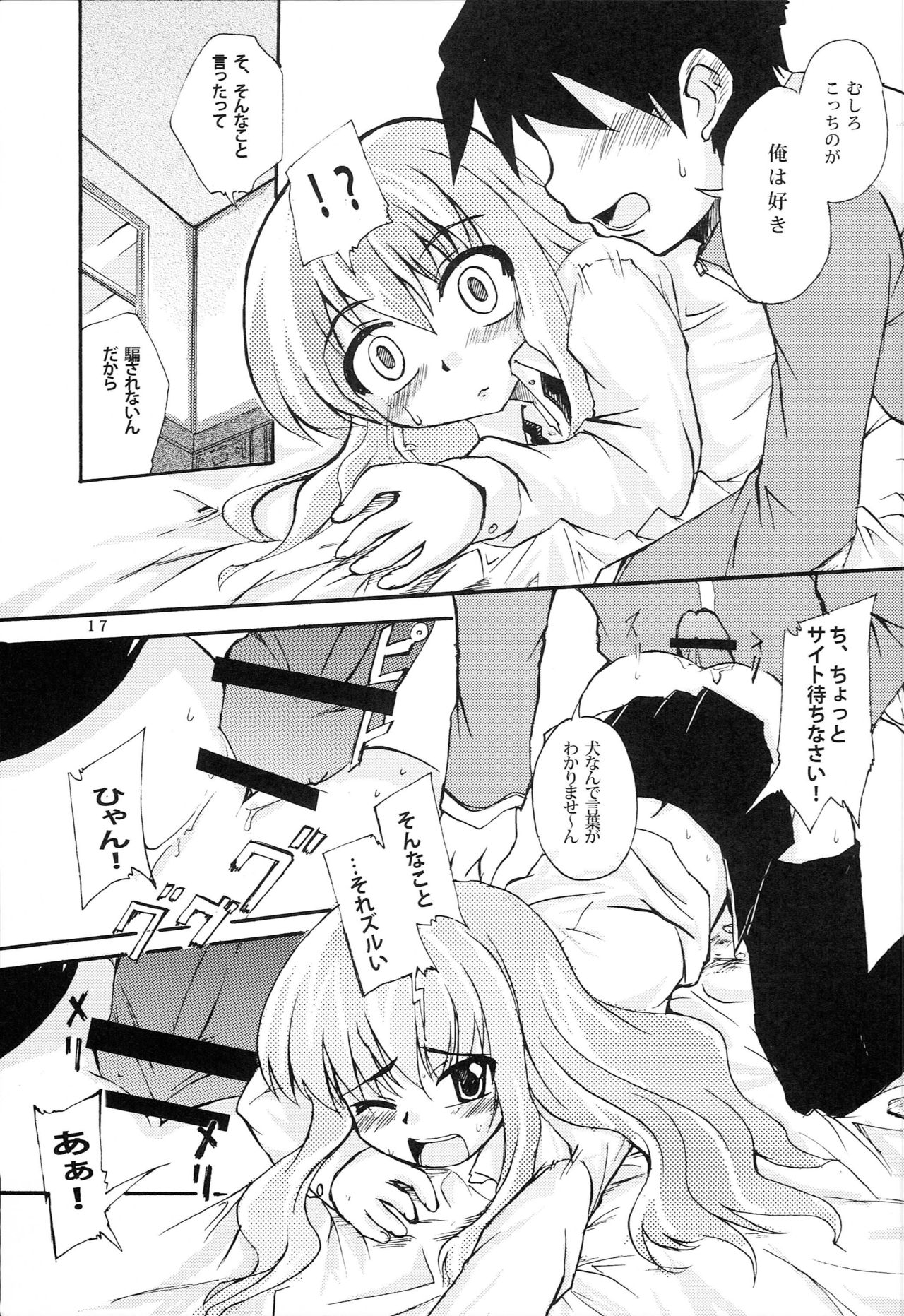 Wanko Master Zero - Page 16