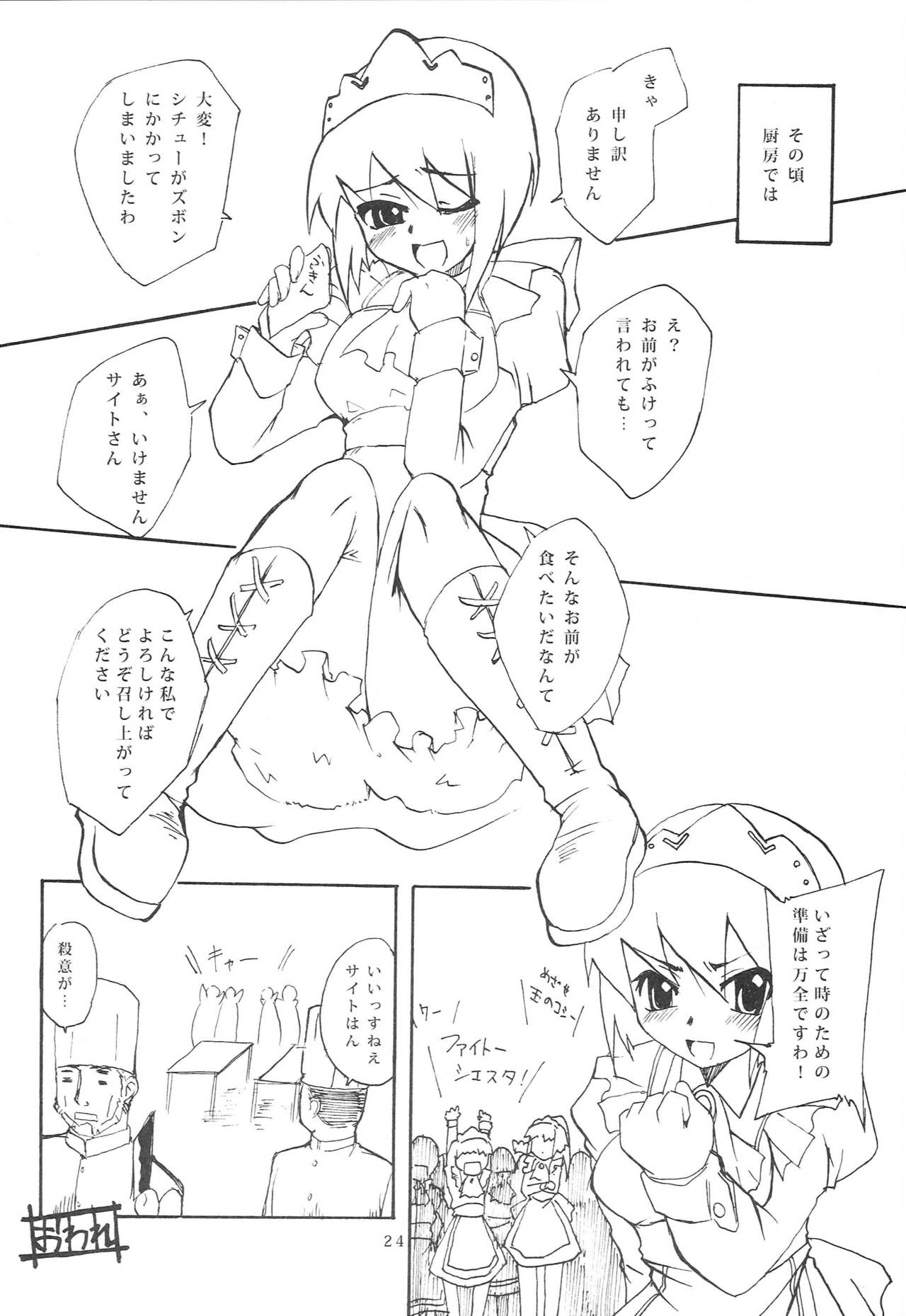 Wanko Master Zero - Page 23