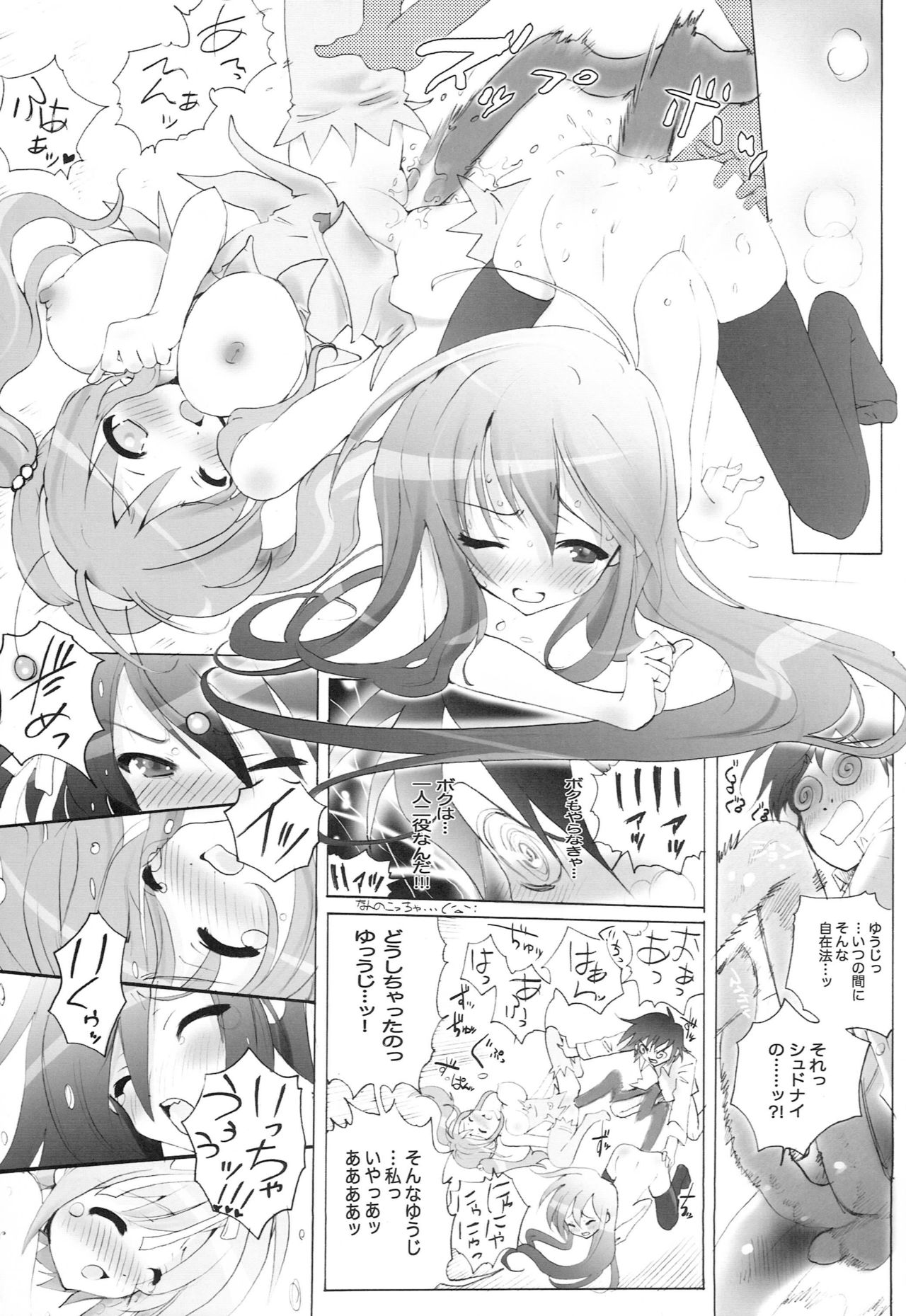 AR14 Odoru AR no Idi 2 - Page 18