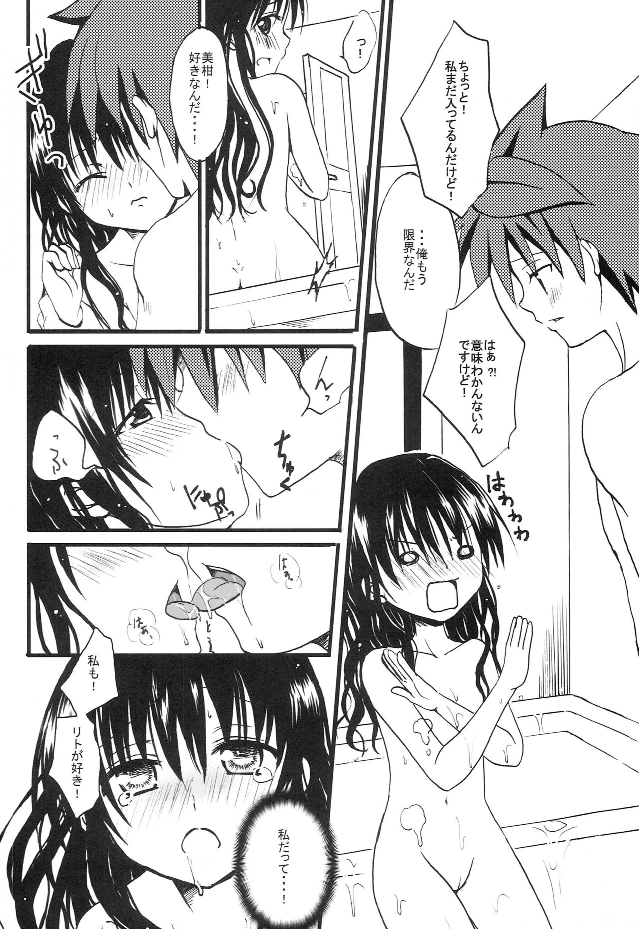 Imouto PLAY - Page 13