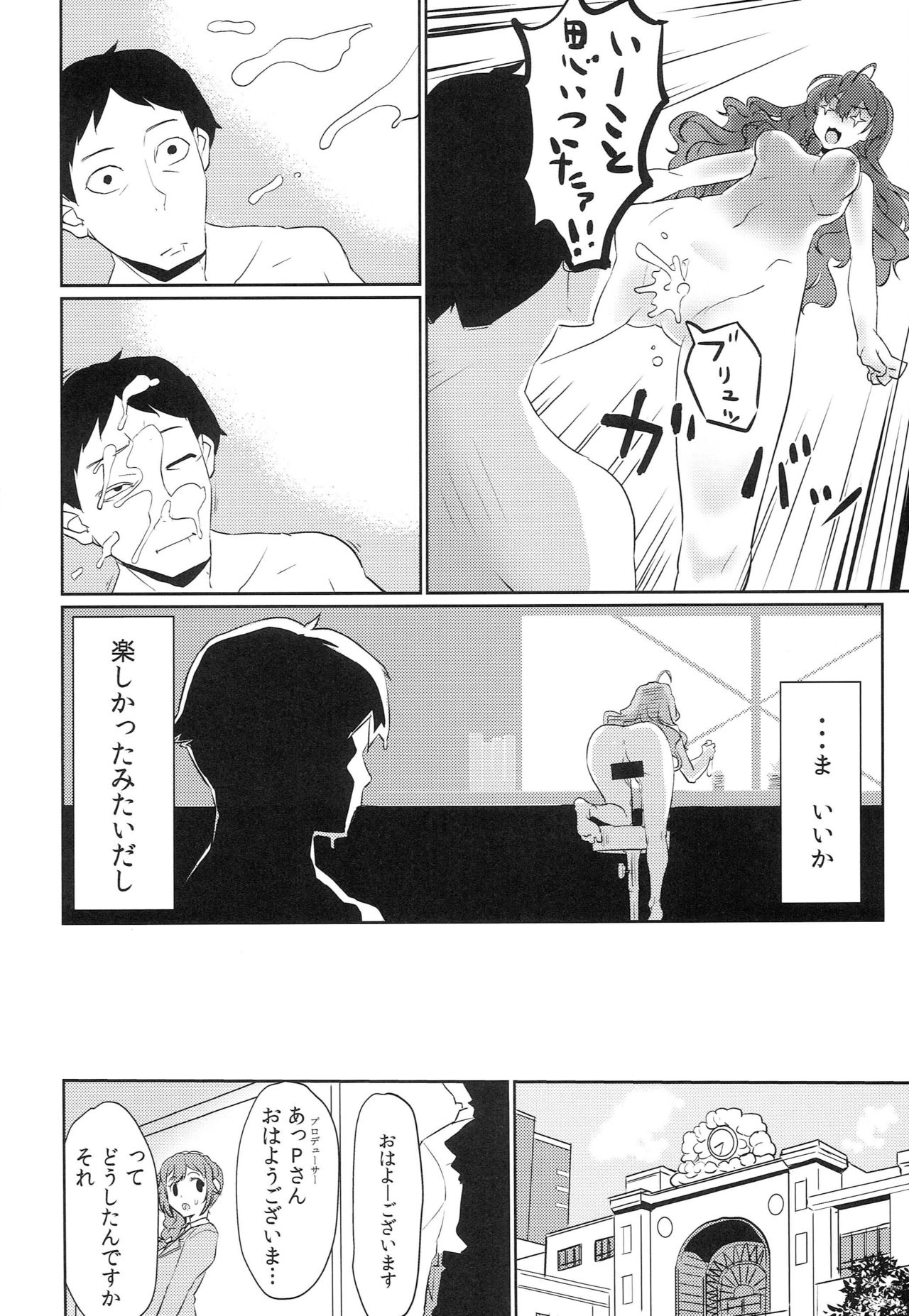 Hoshigari Idenshi - Page 17