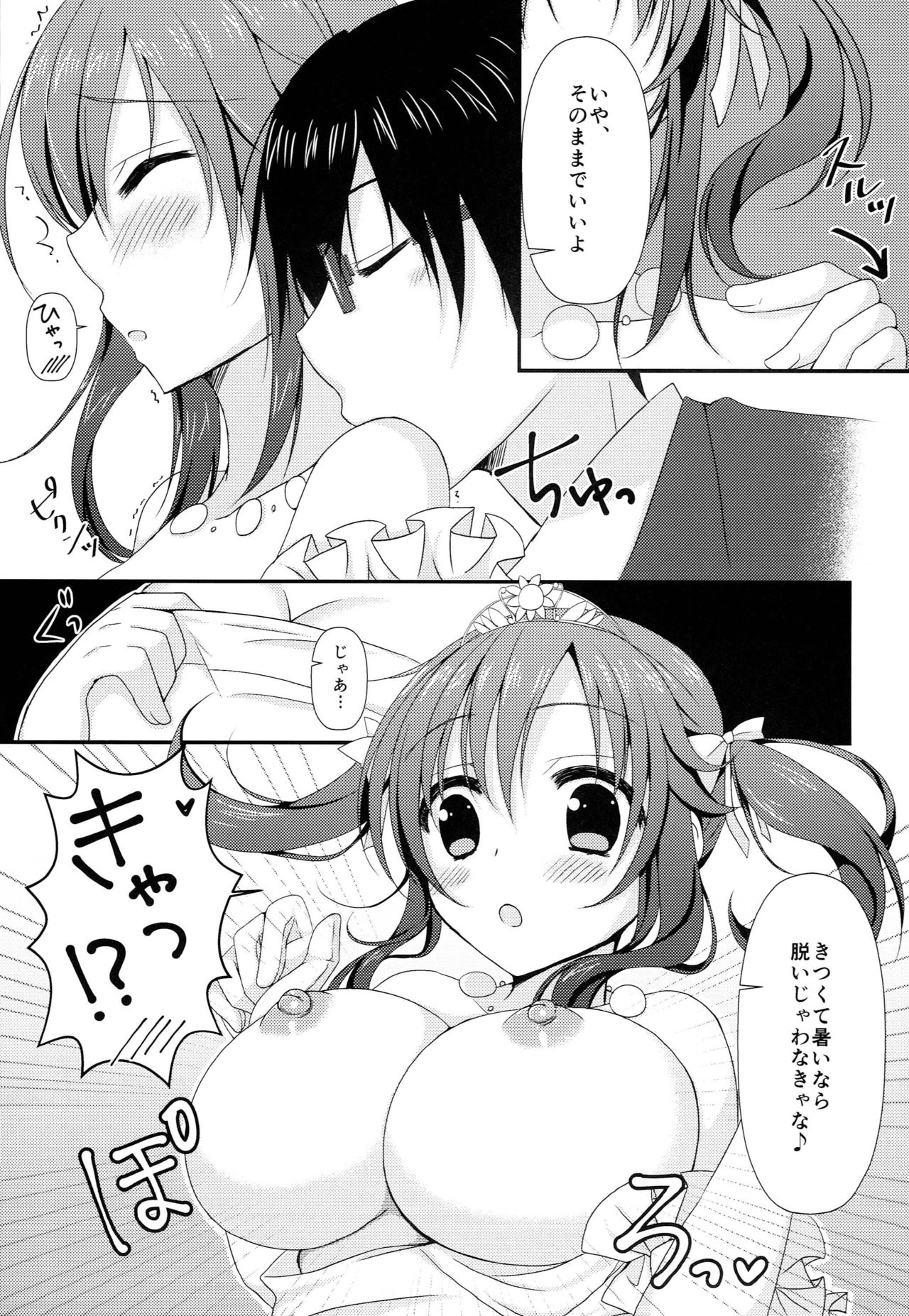 She is my CINDERELLA - Page 8