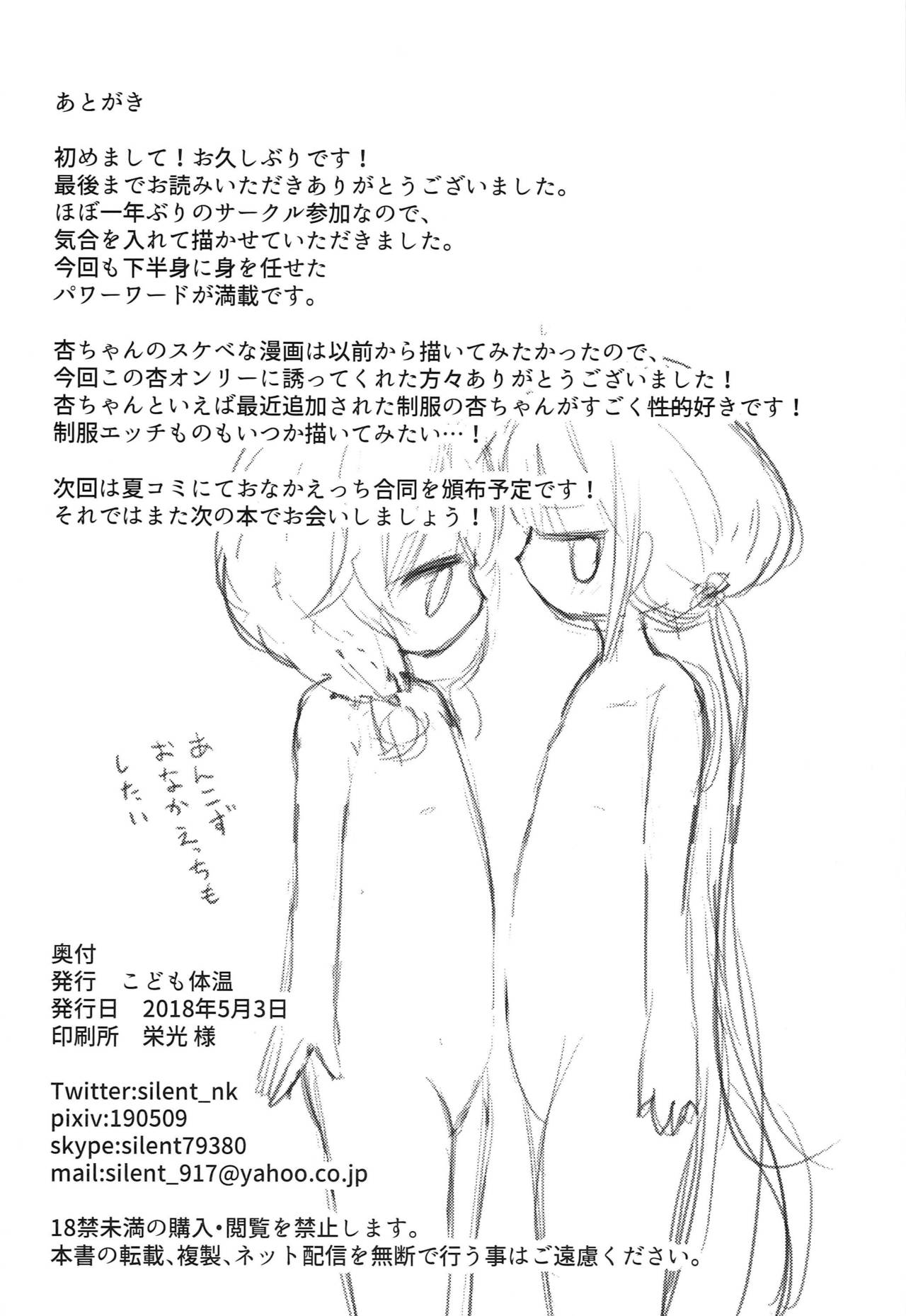 Anzu no Daradara Exercise - Page 17