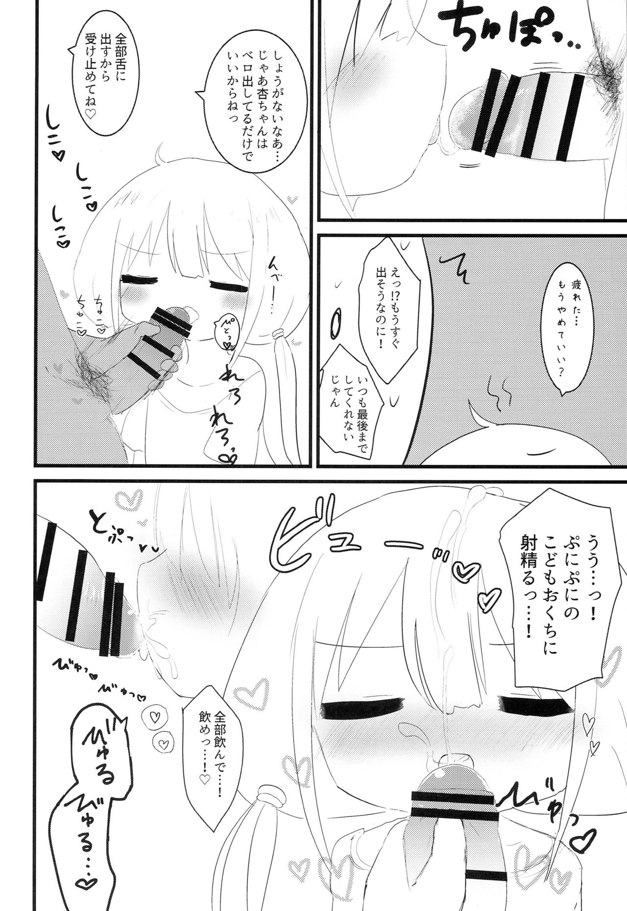 Anzu no Daradara Exercise - Page 9
