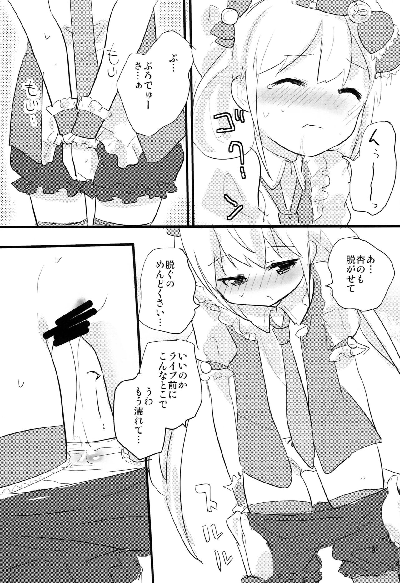 Anzu CHU! - Page 8