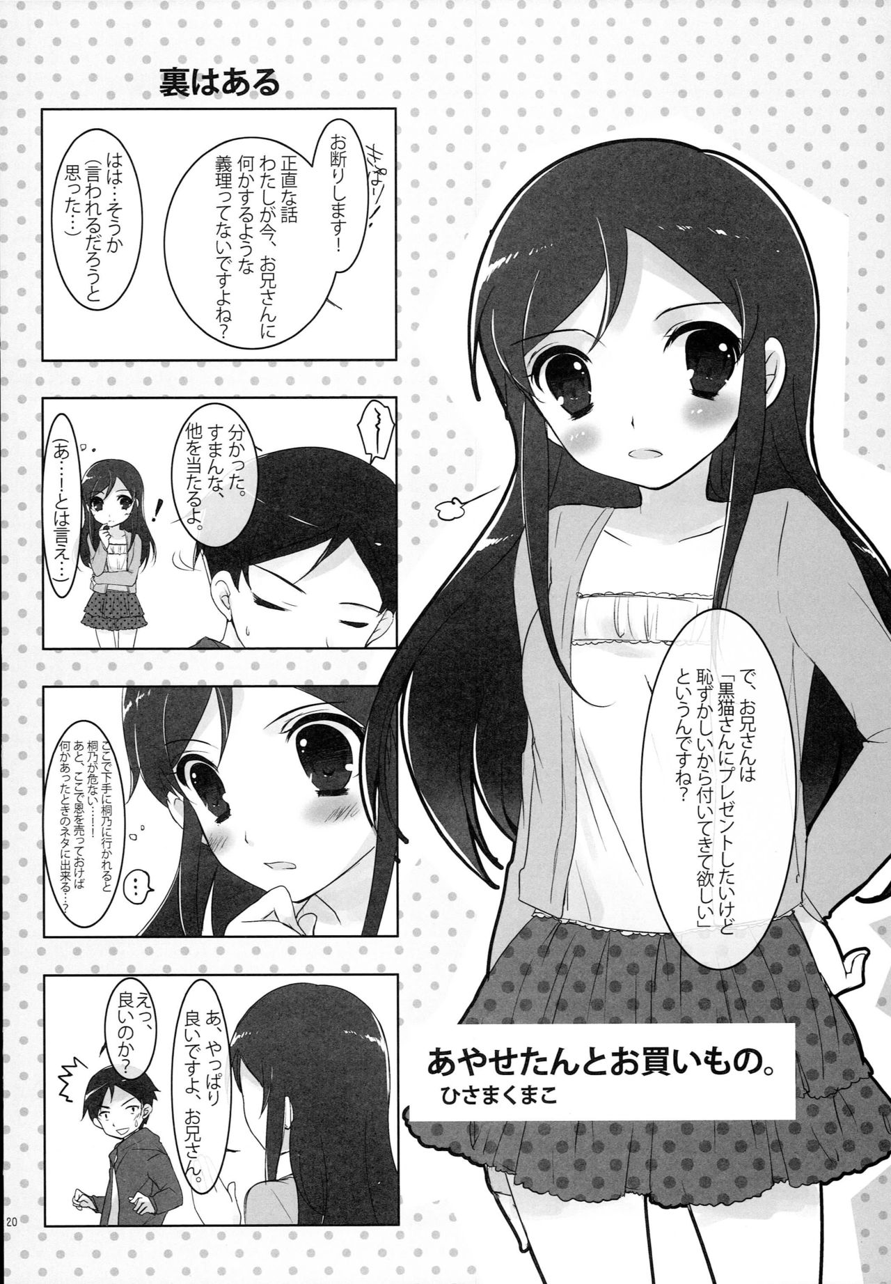 Oretachi no Imouto Maker DX - Page 19