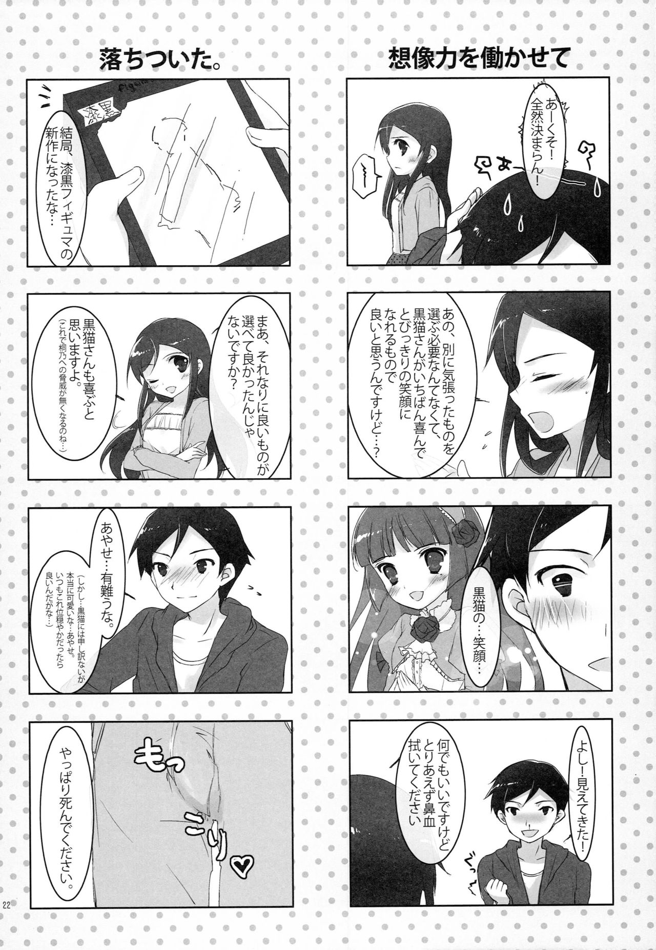 Oretachi no Imouto Maker DX - Page 21